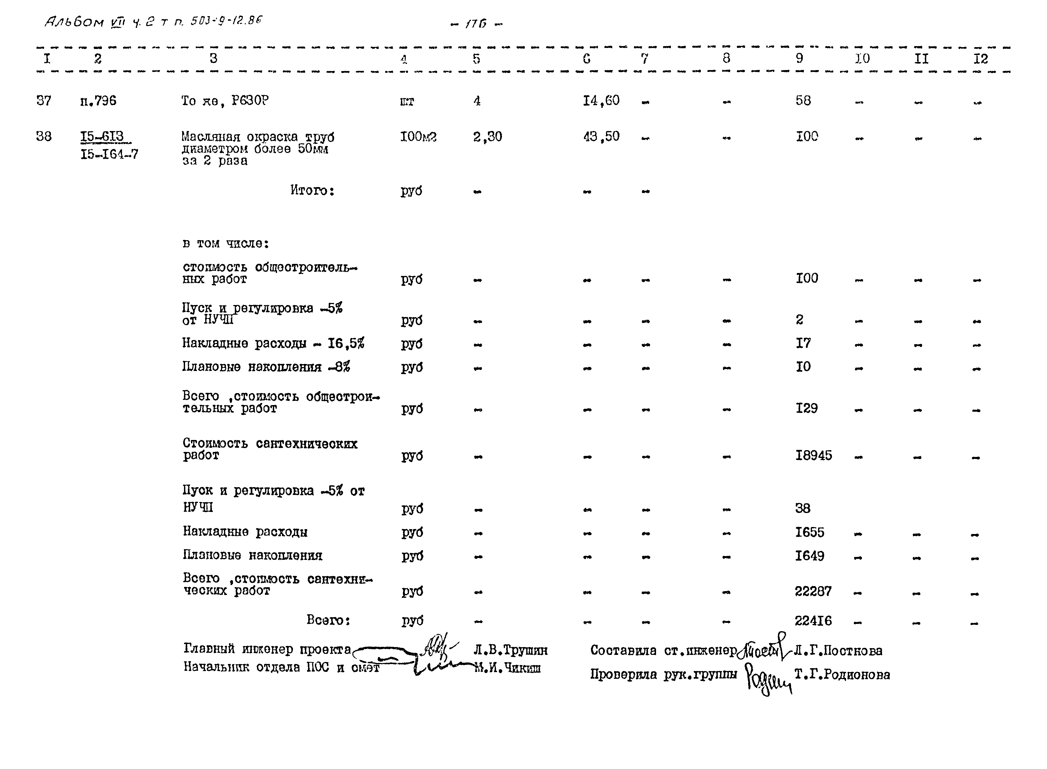 Типовой проект 503-9-12.86