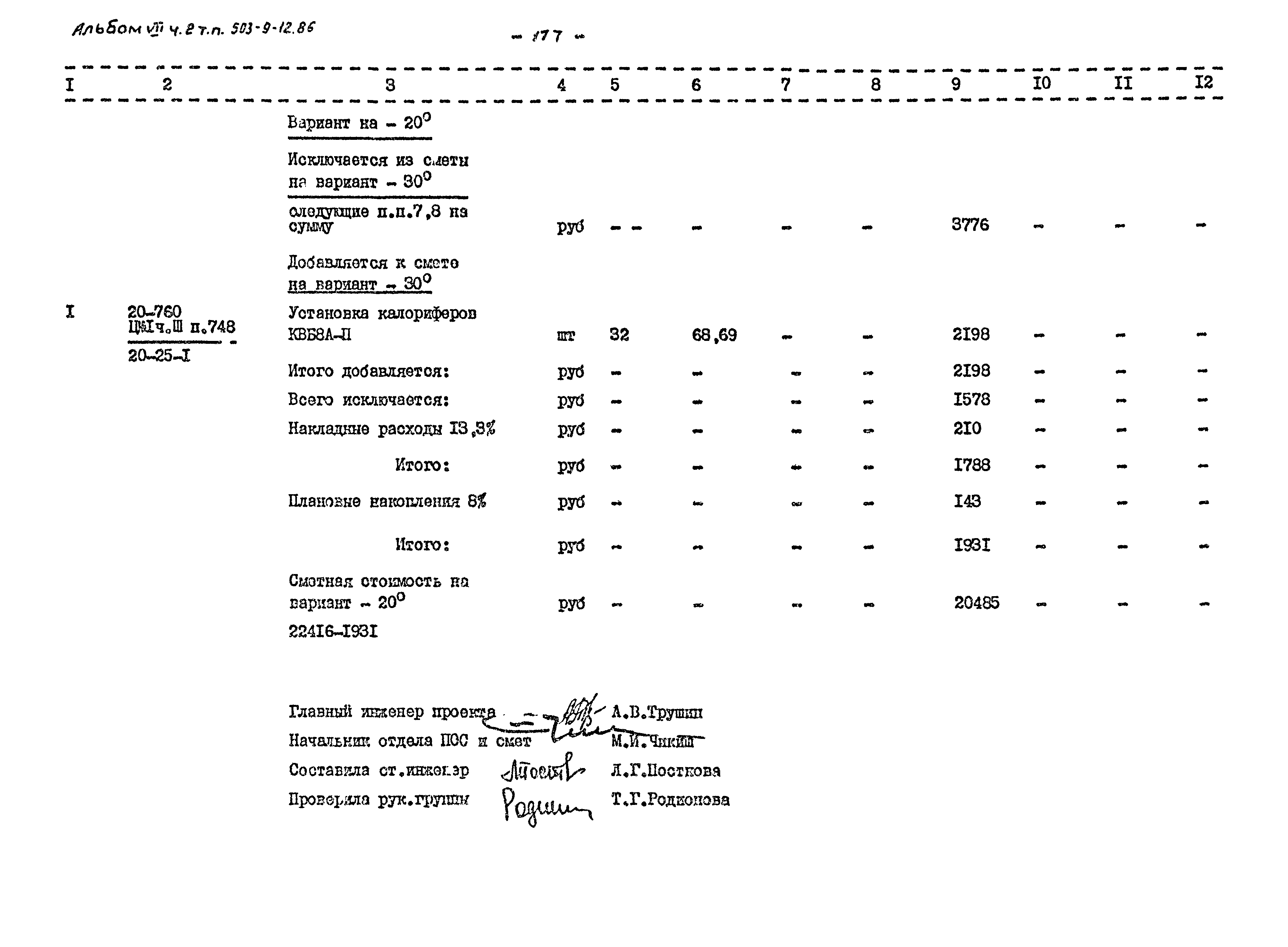 Типовой проект 503-9-12.86