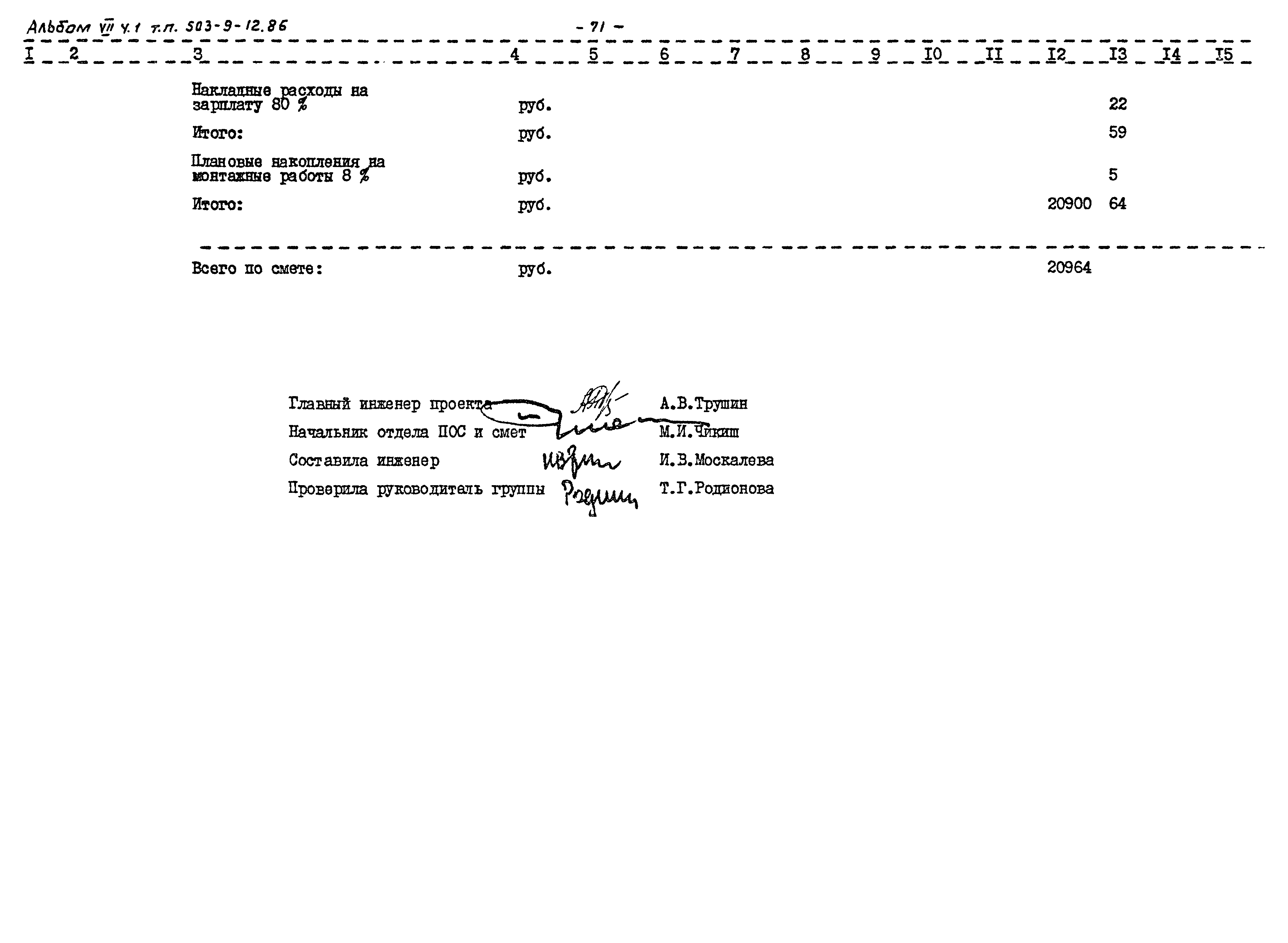 Типовой проект 503-9-12.86