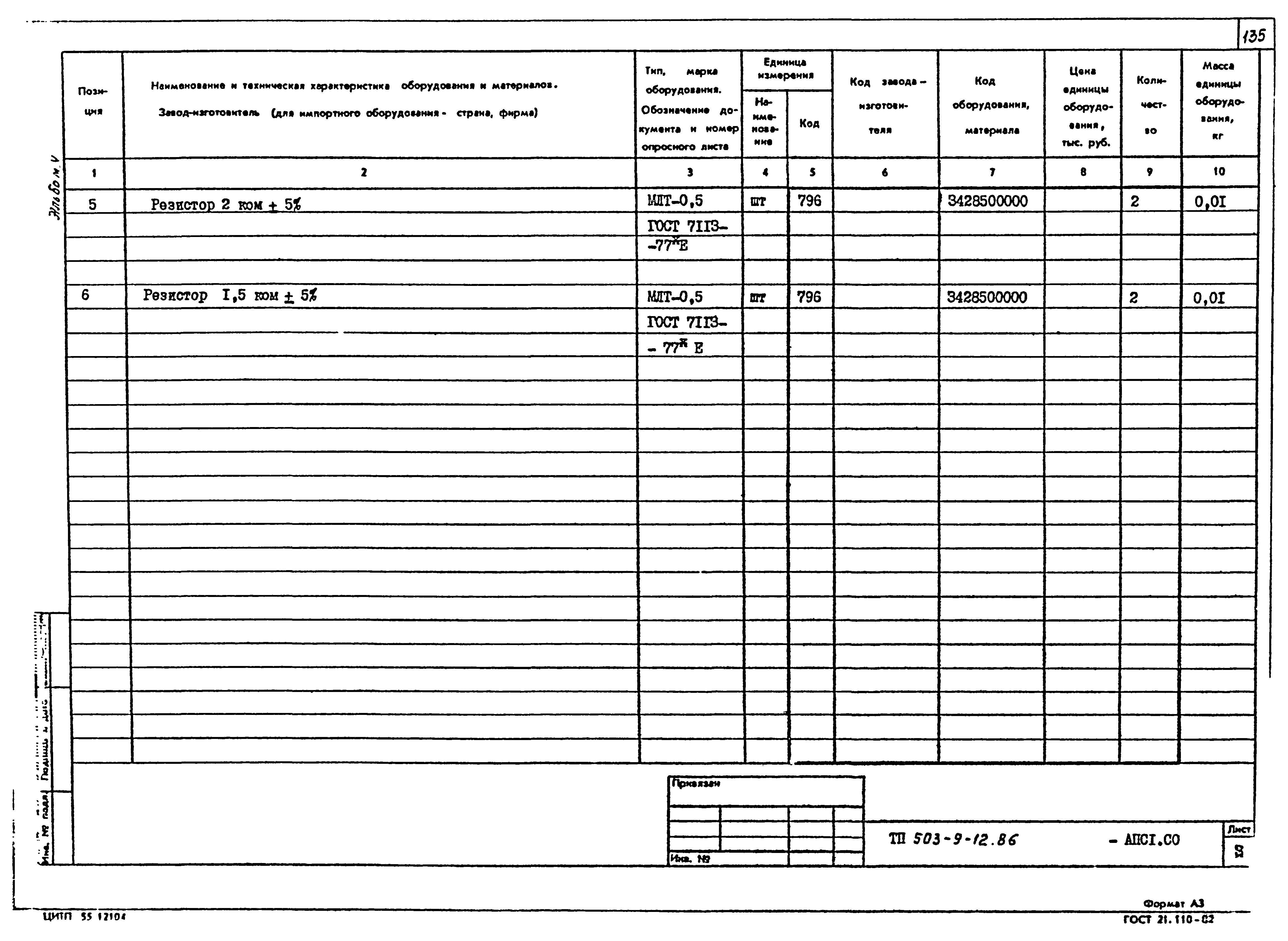 Типовой проект 503-9-12.86