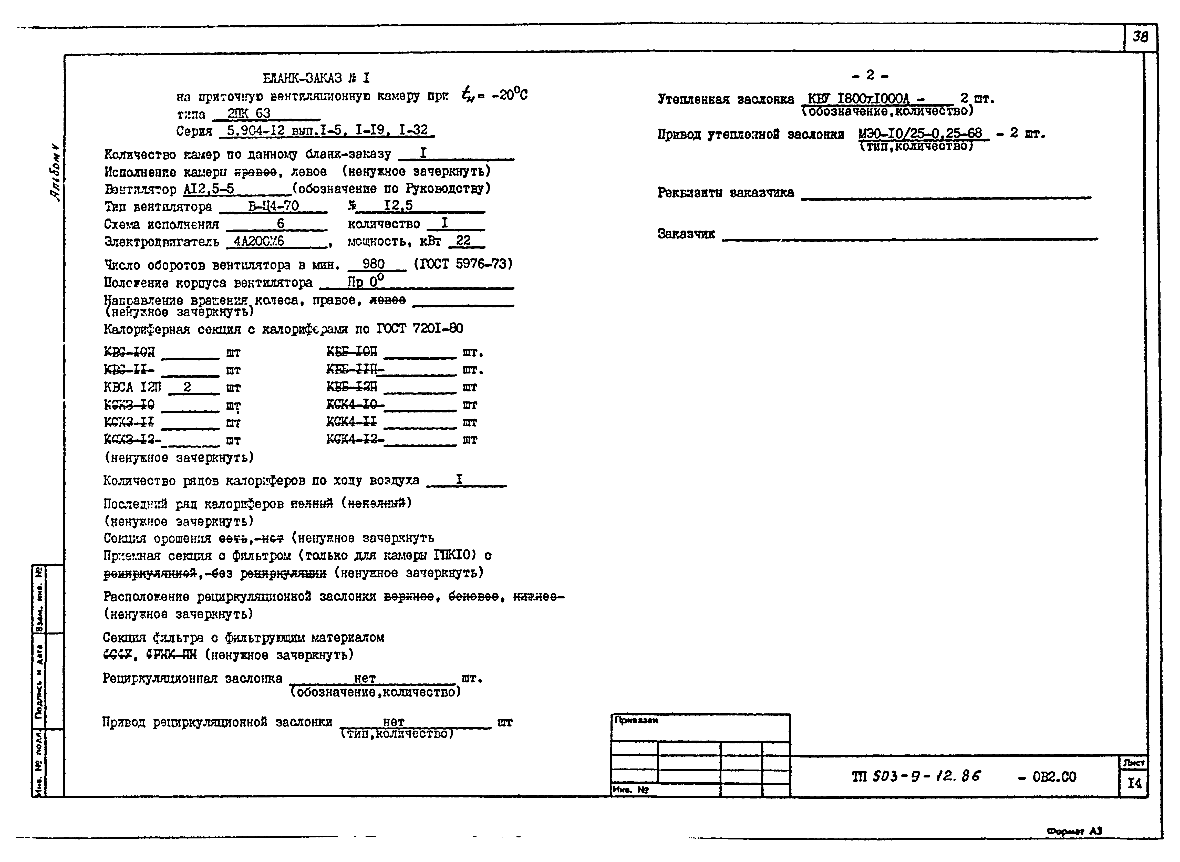 Типовой проект 503-9-12.86