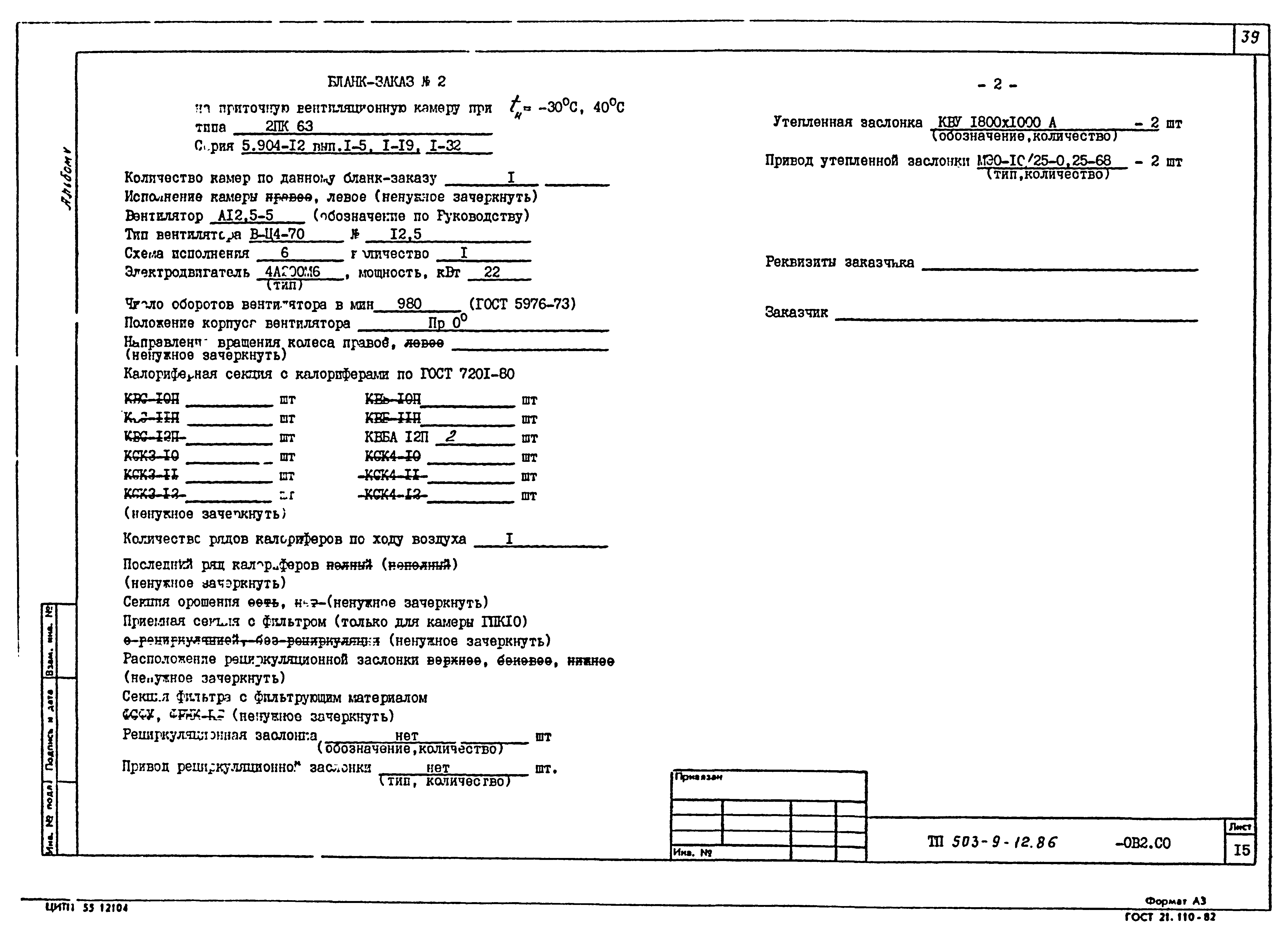 Типовой проект 503-9-12.86