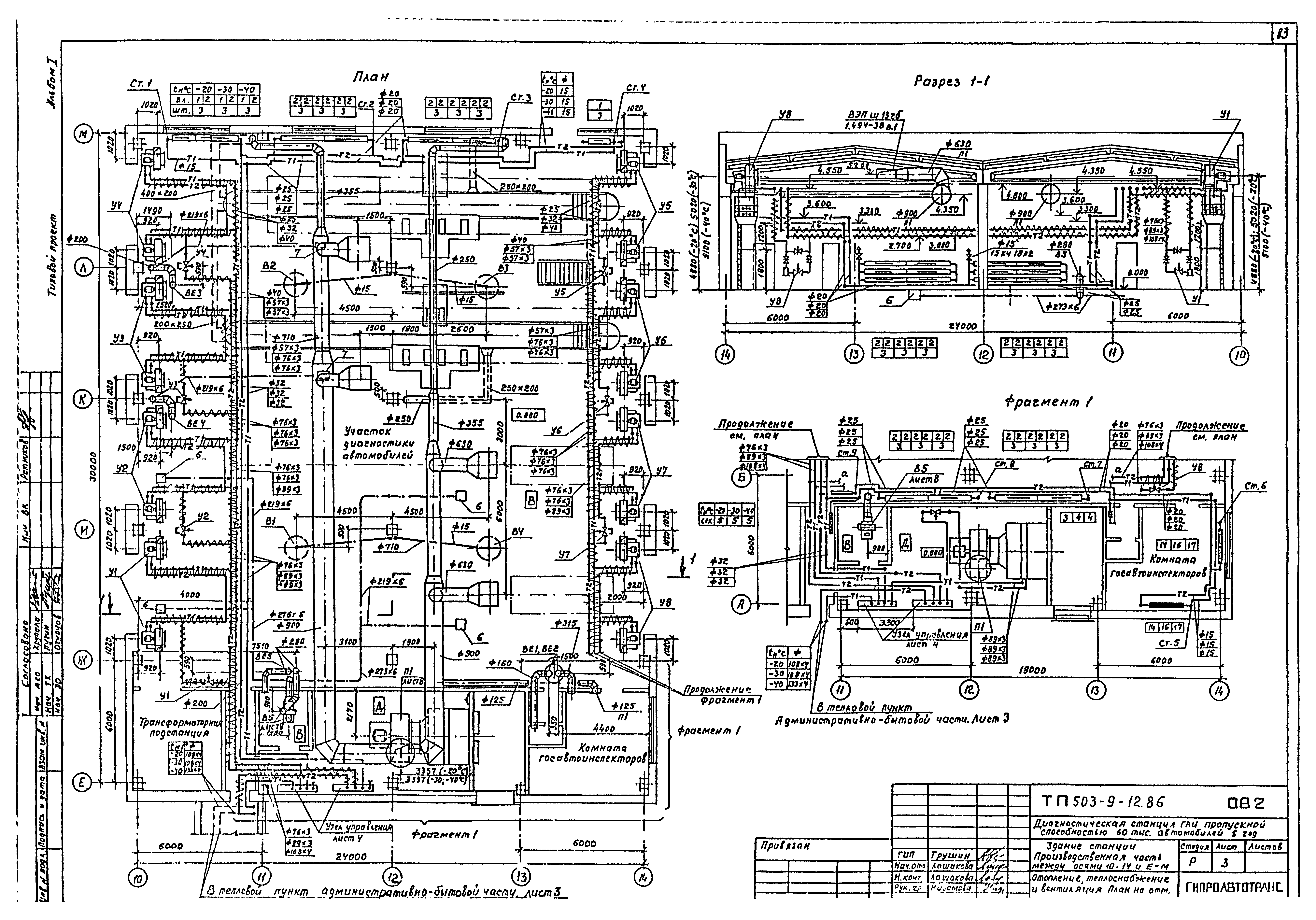 Типовой проект 503-9-12.86
