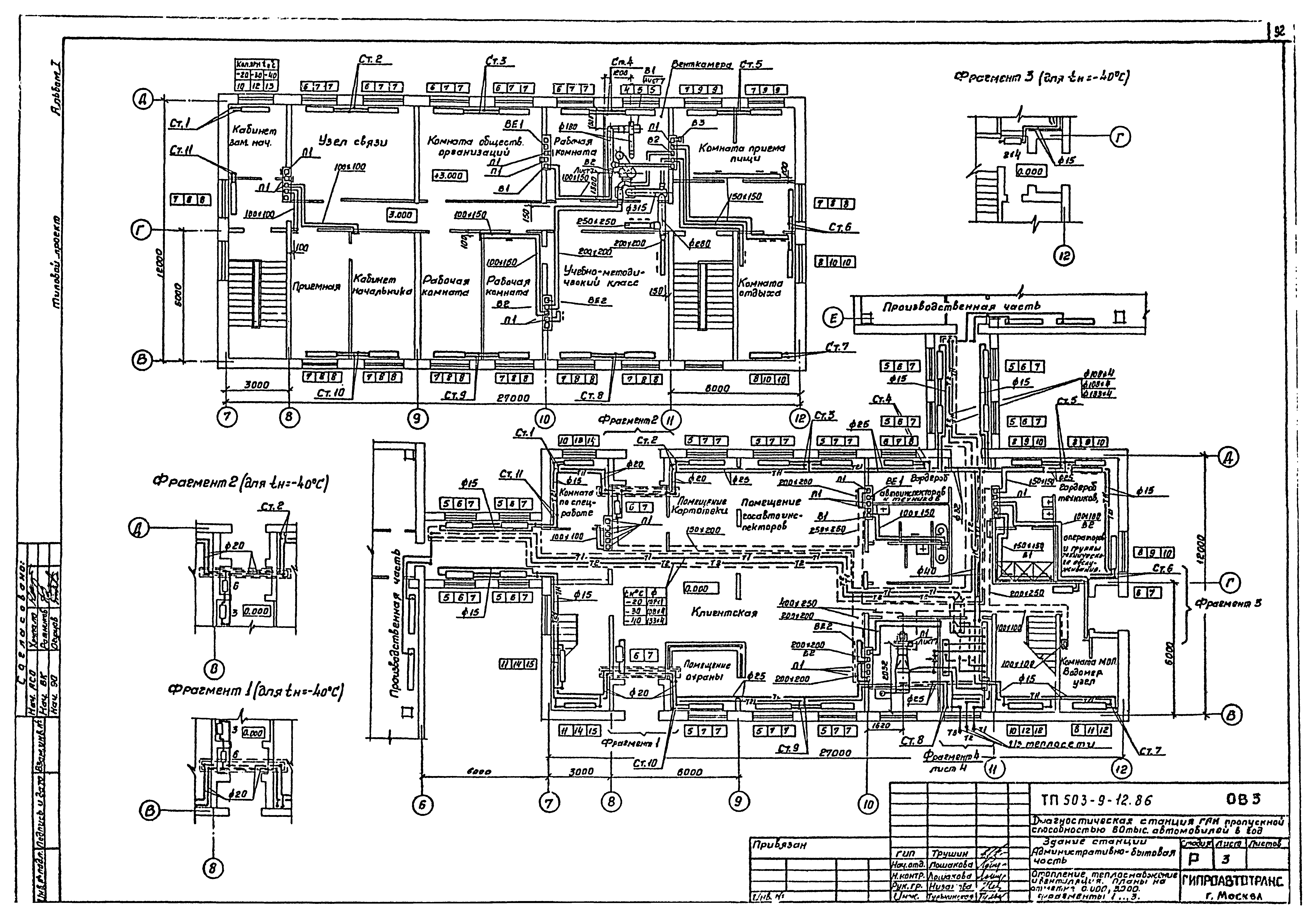 Типовой проект 503-9-12.86