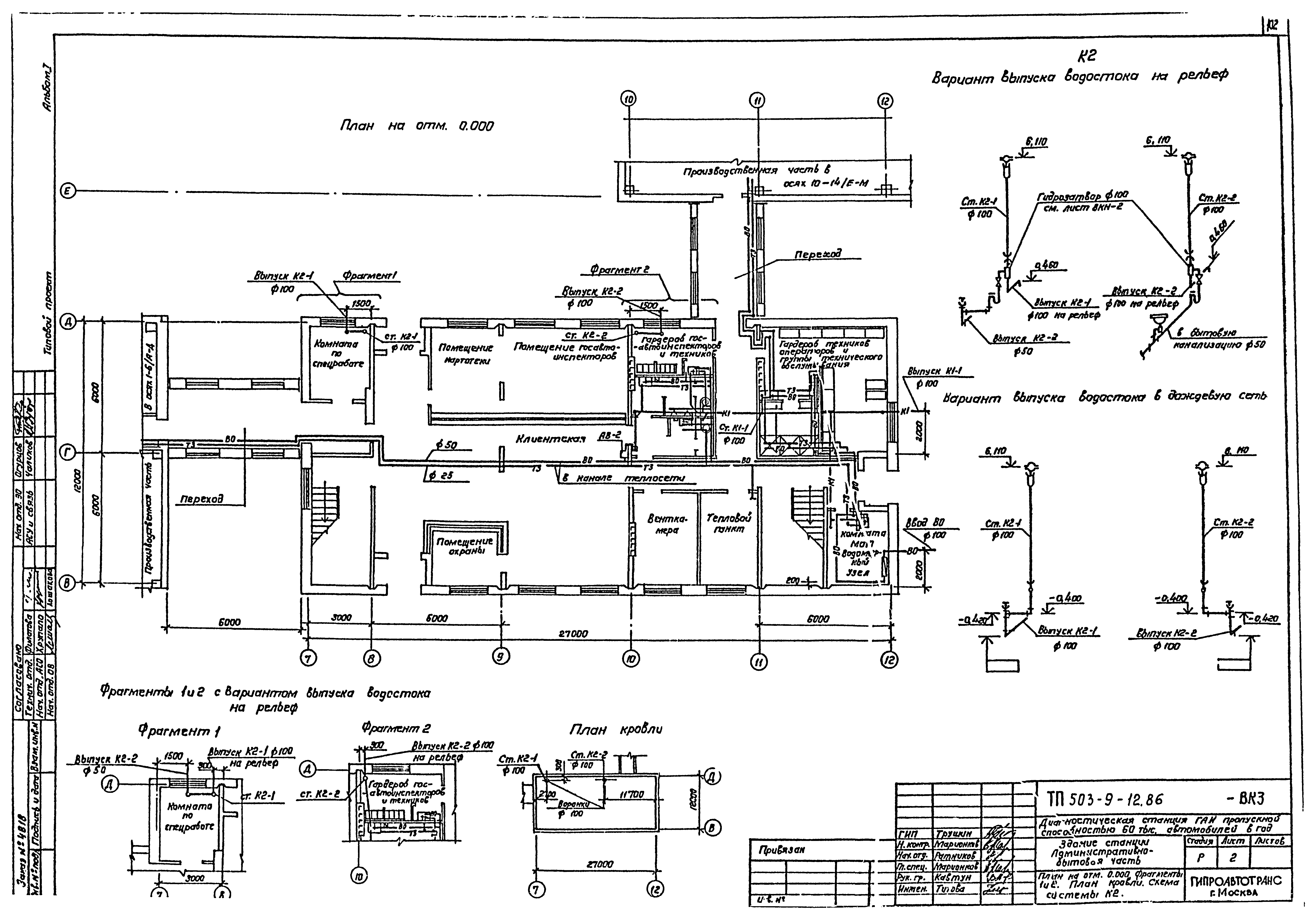 Типовой проект 503-9-12.86