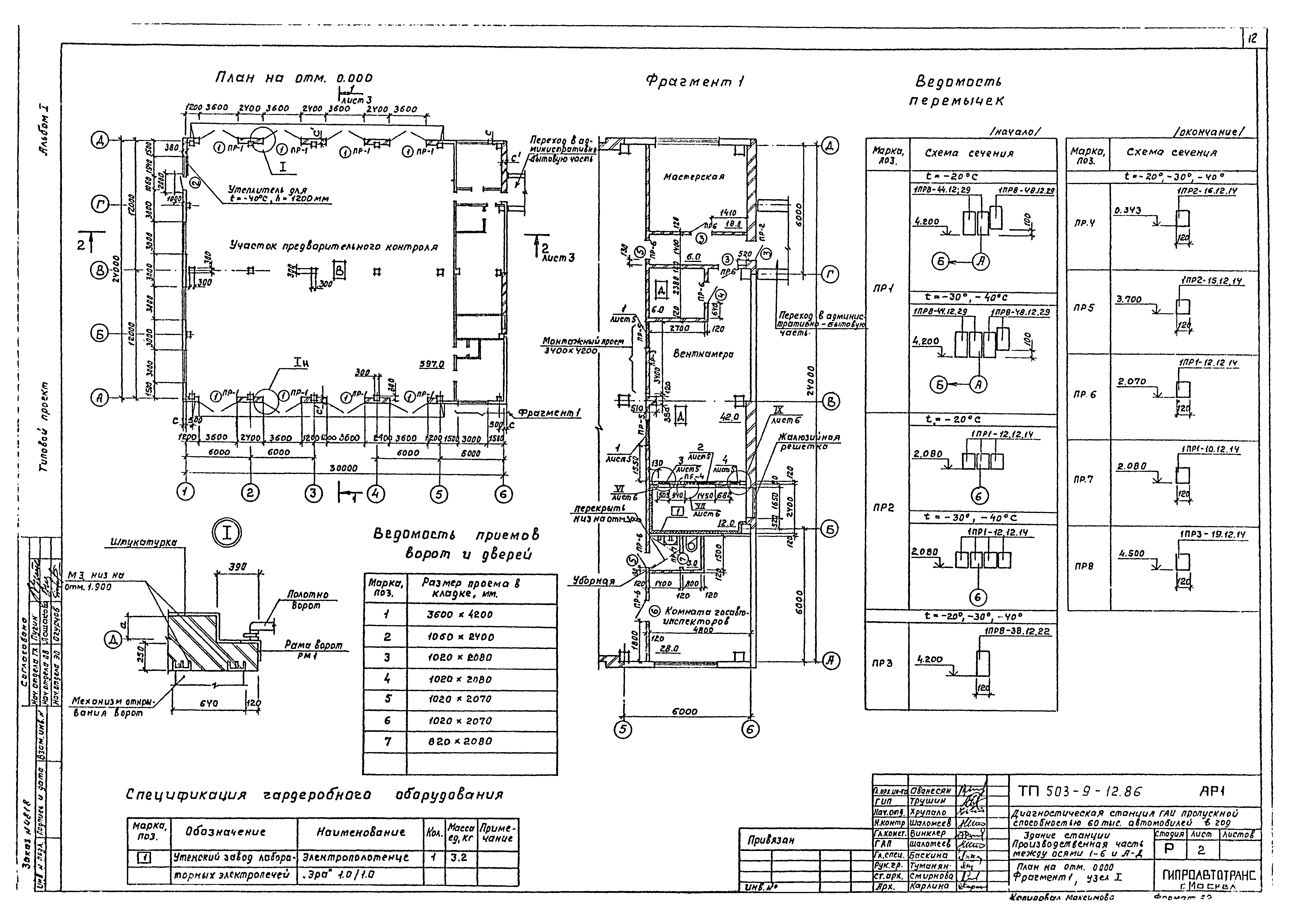 Типовой проект 503-9-12.86