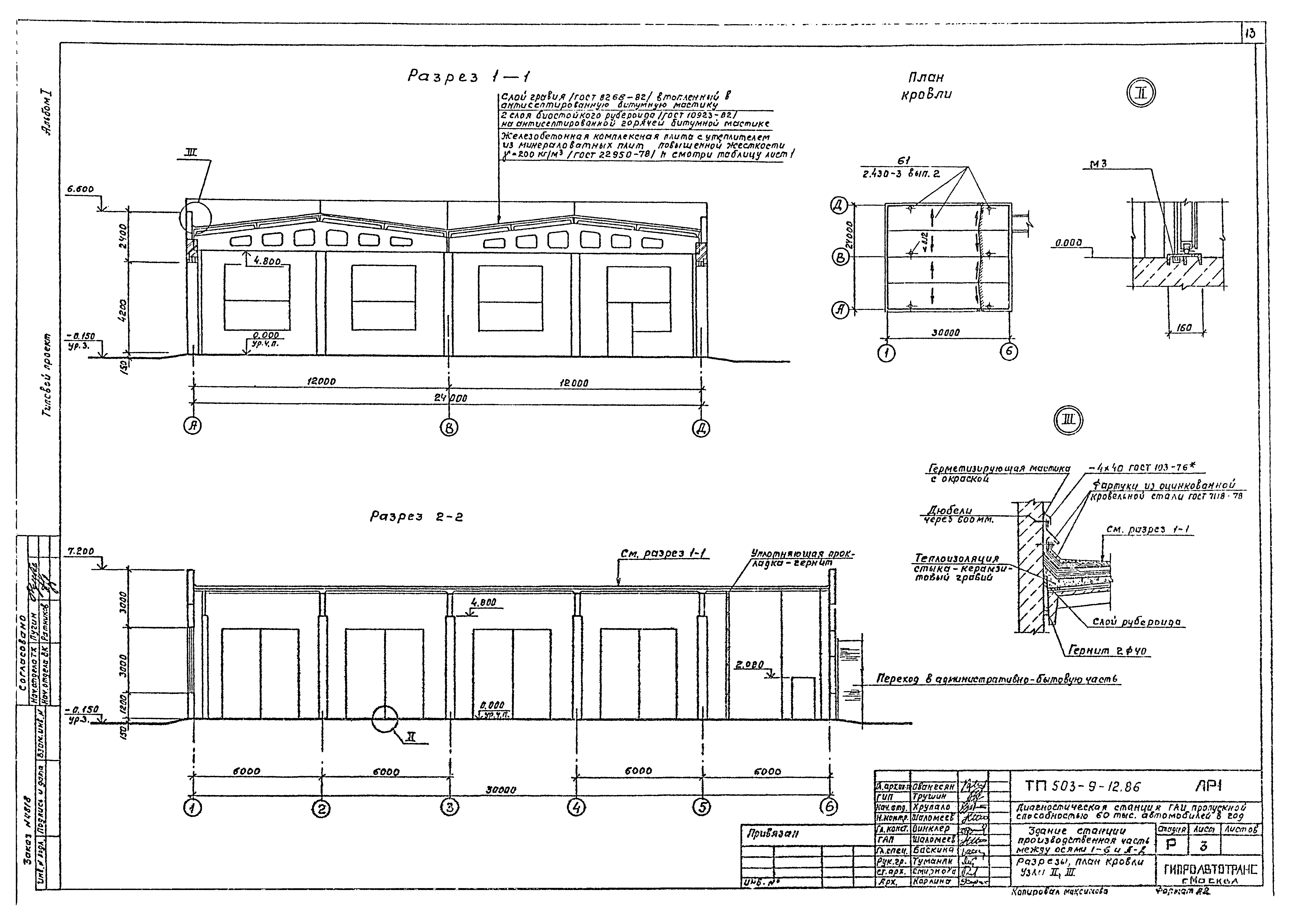 Типовой проект 503-9-12.86