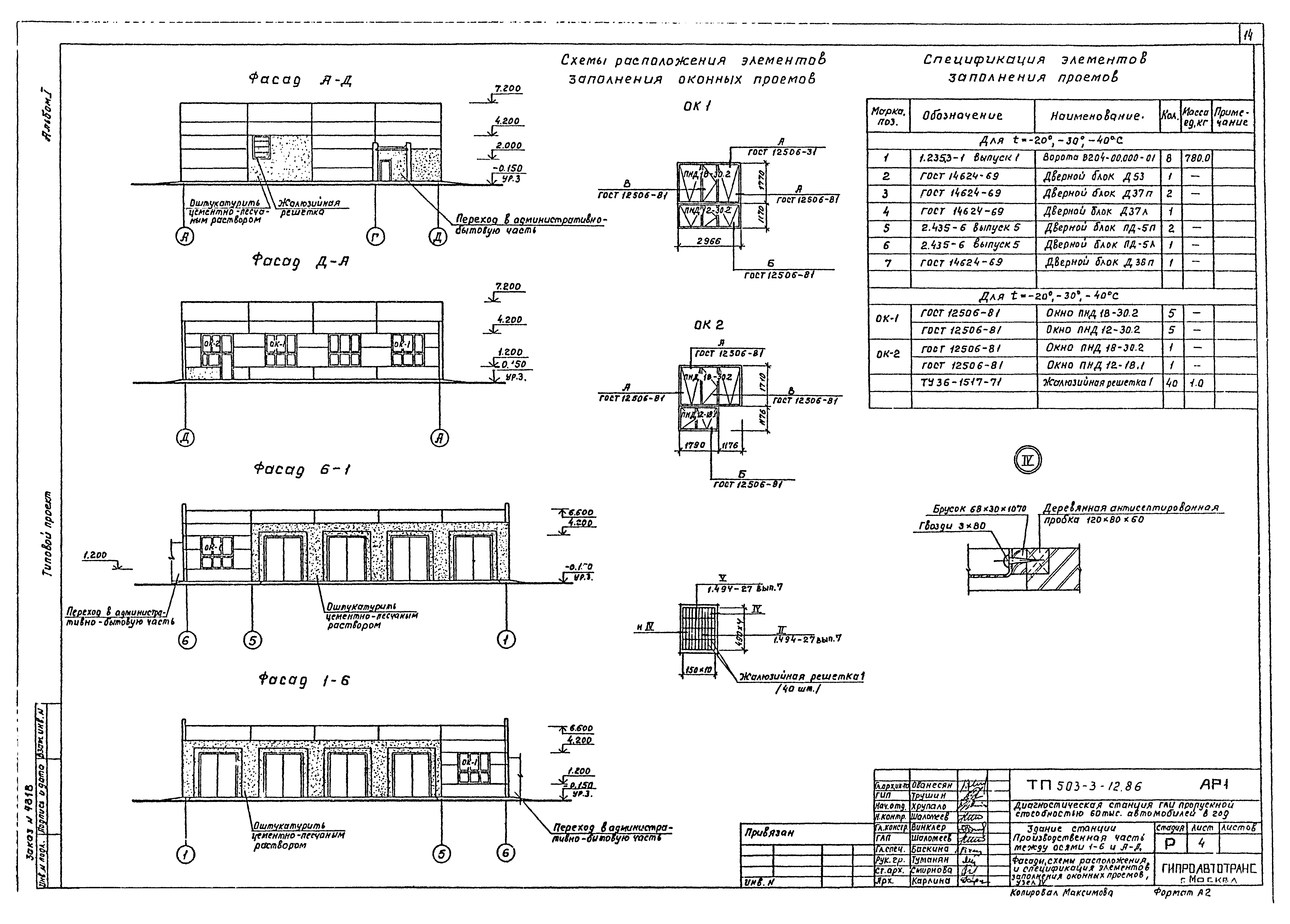 Типовой проект 503-9-12.86