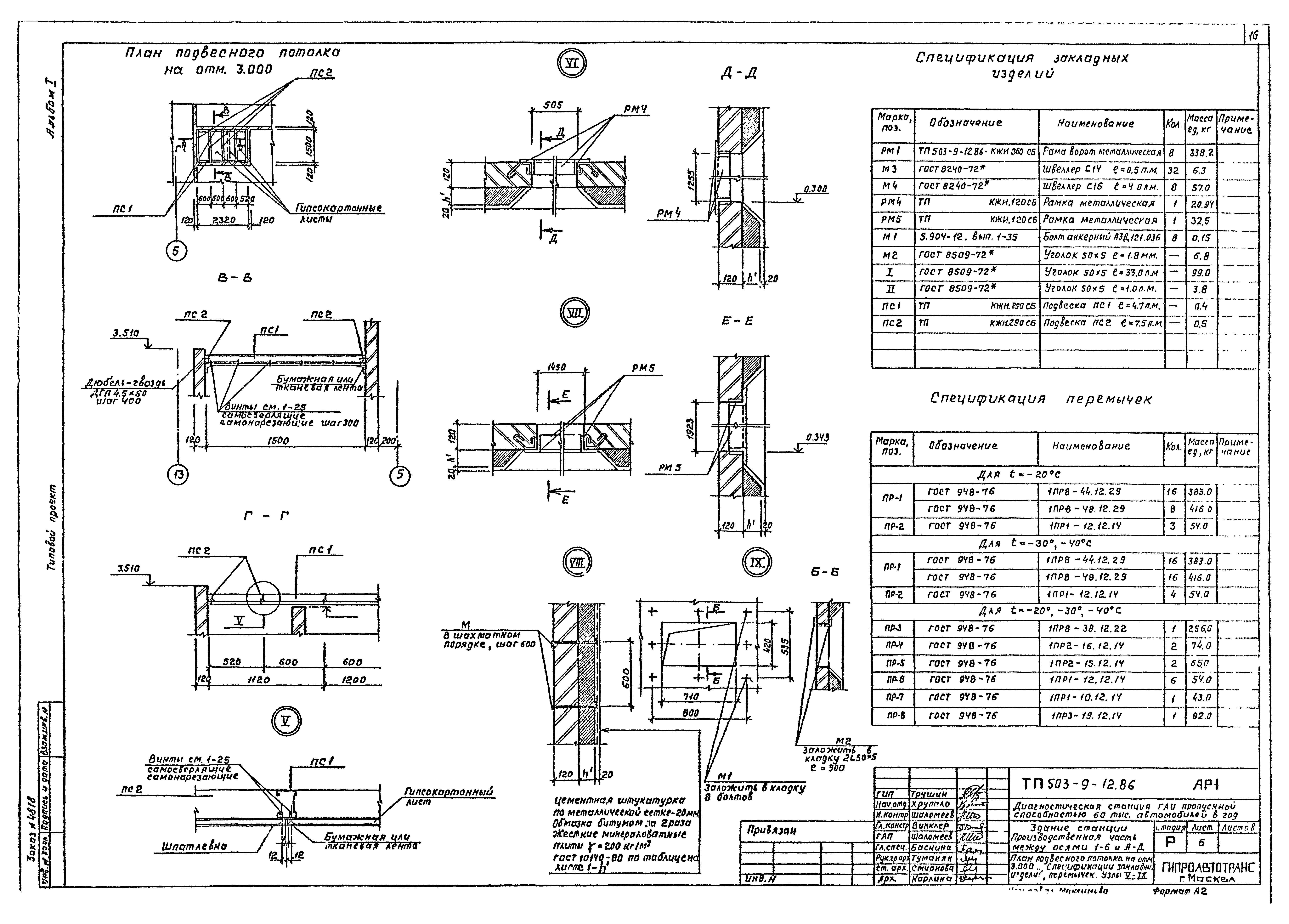 Типовой проект 503-9-12.86