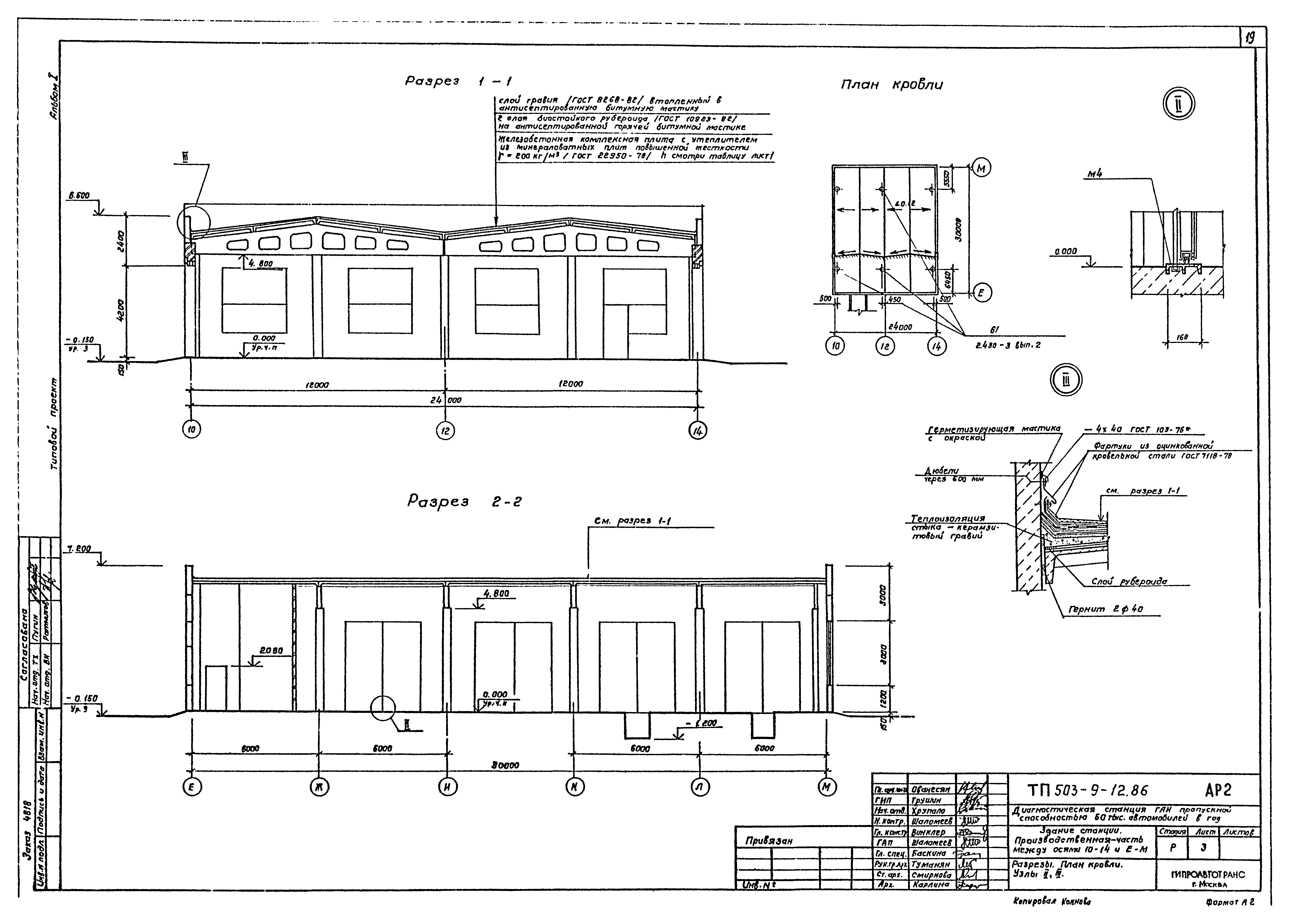 Типовой проект 503-9-12.86