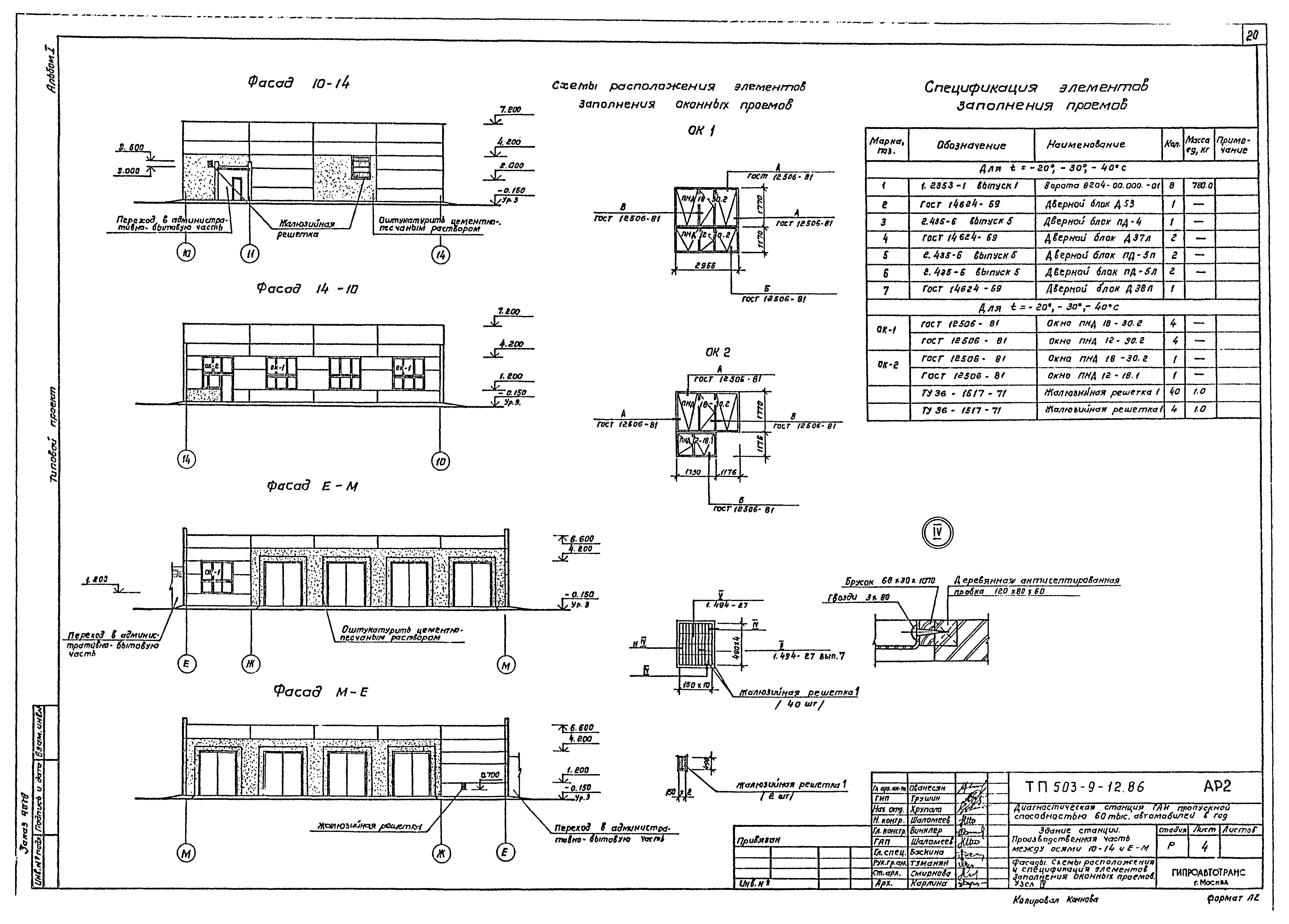 Типовой проект 503-9-12.86