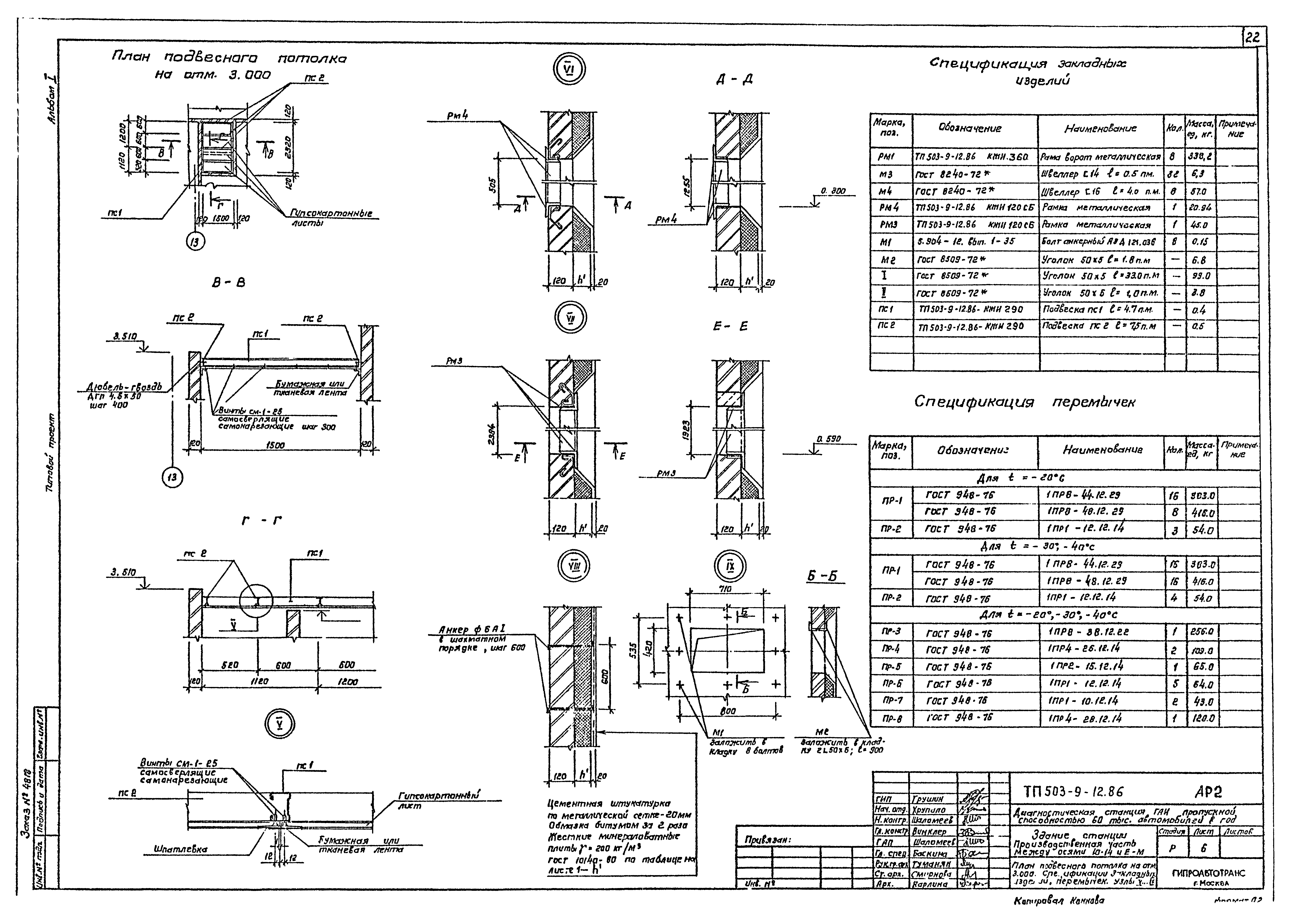 Типовой проект 503-9-12.86