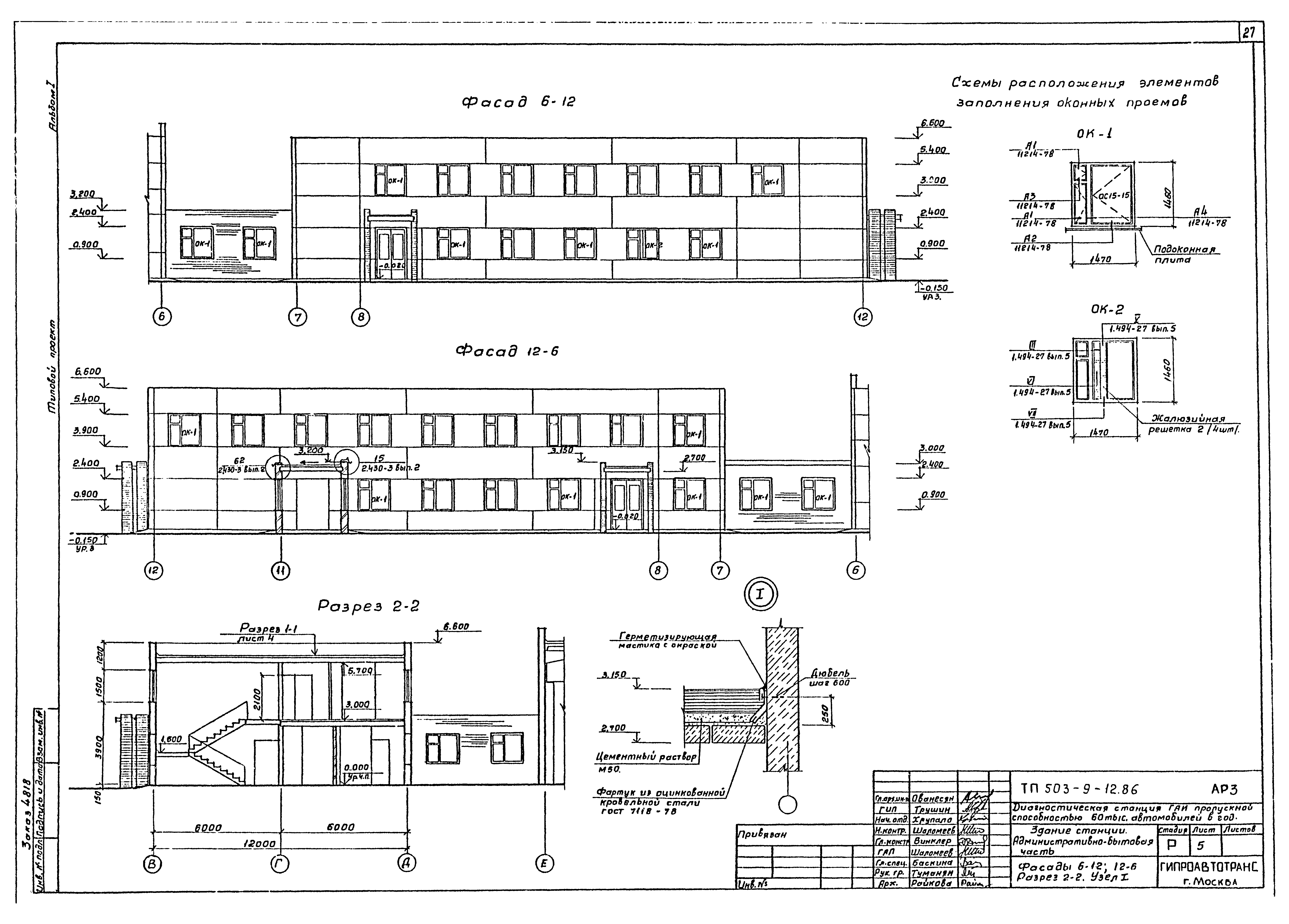 Типовой проект 503-9-12.86