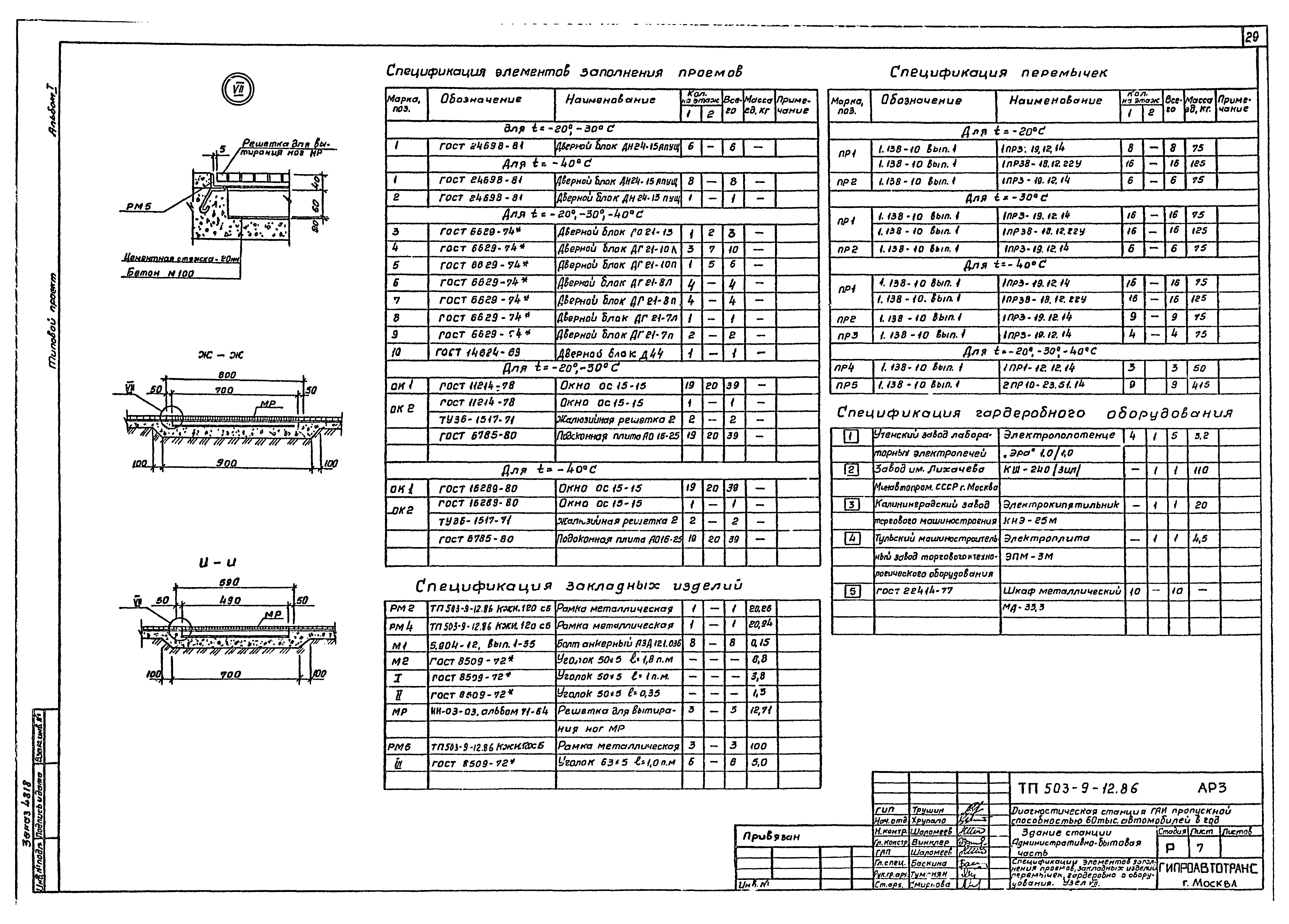 Типовой проект 503-9-12.86