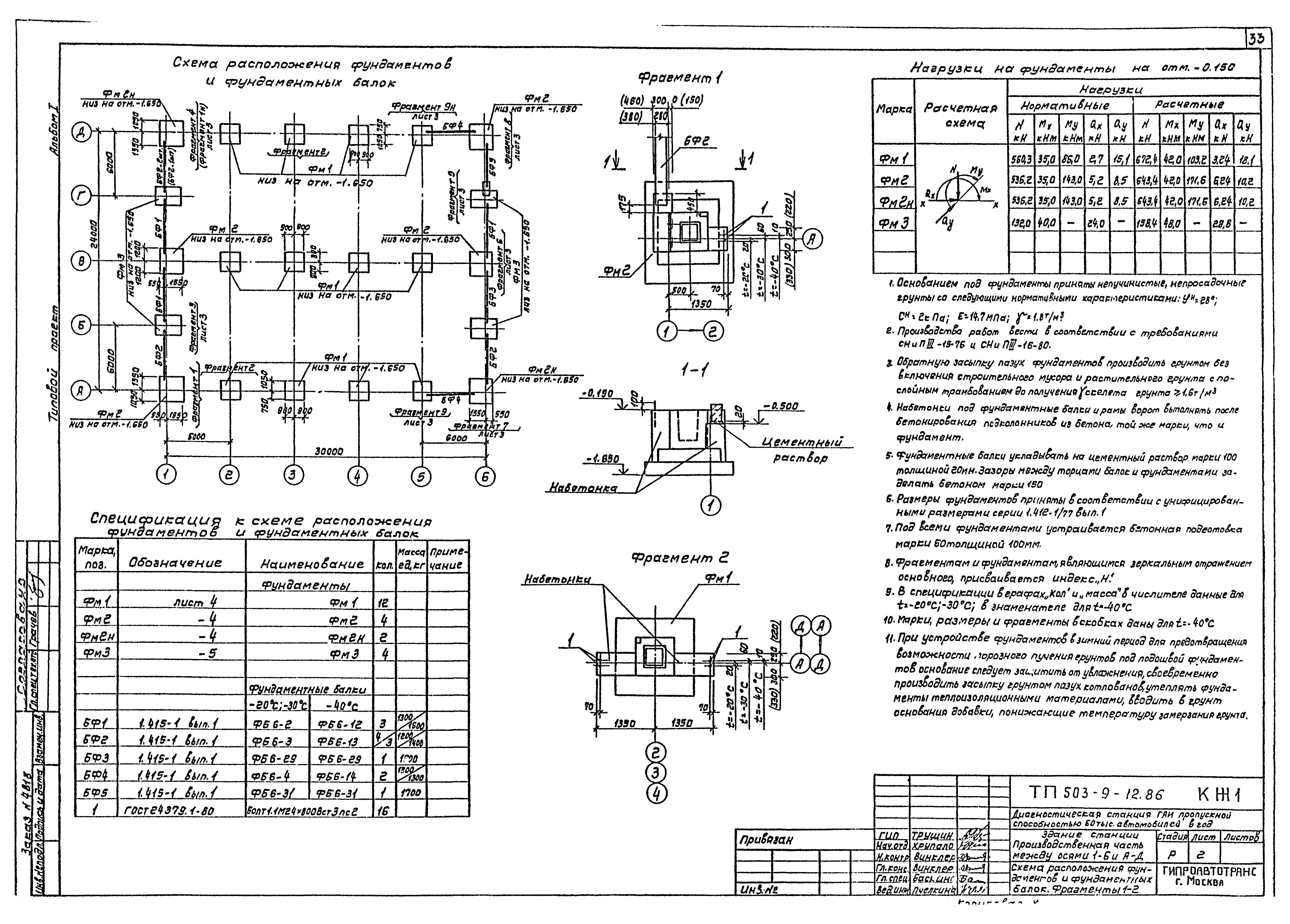 Типовой проект 503-9-12.86