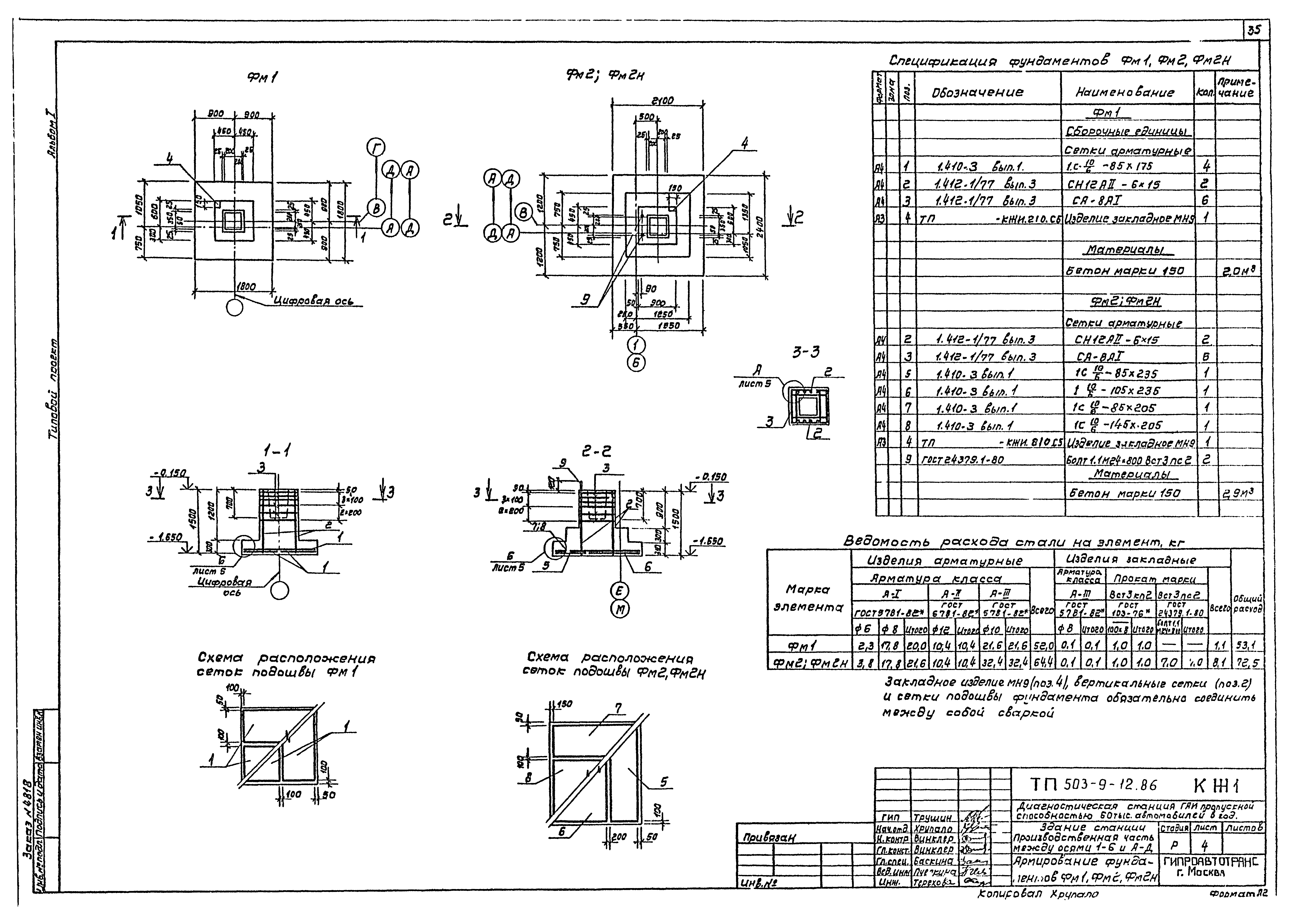 Типовой проект 503-9-12.86