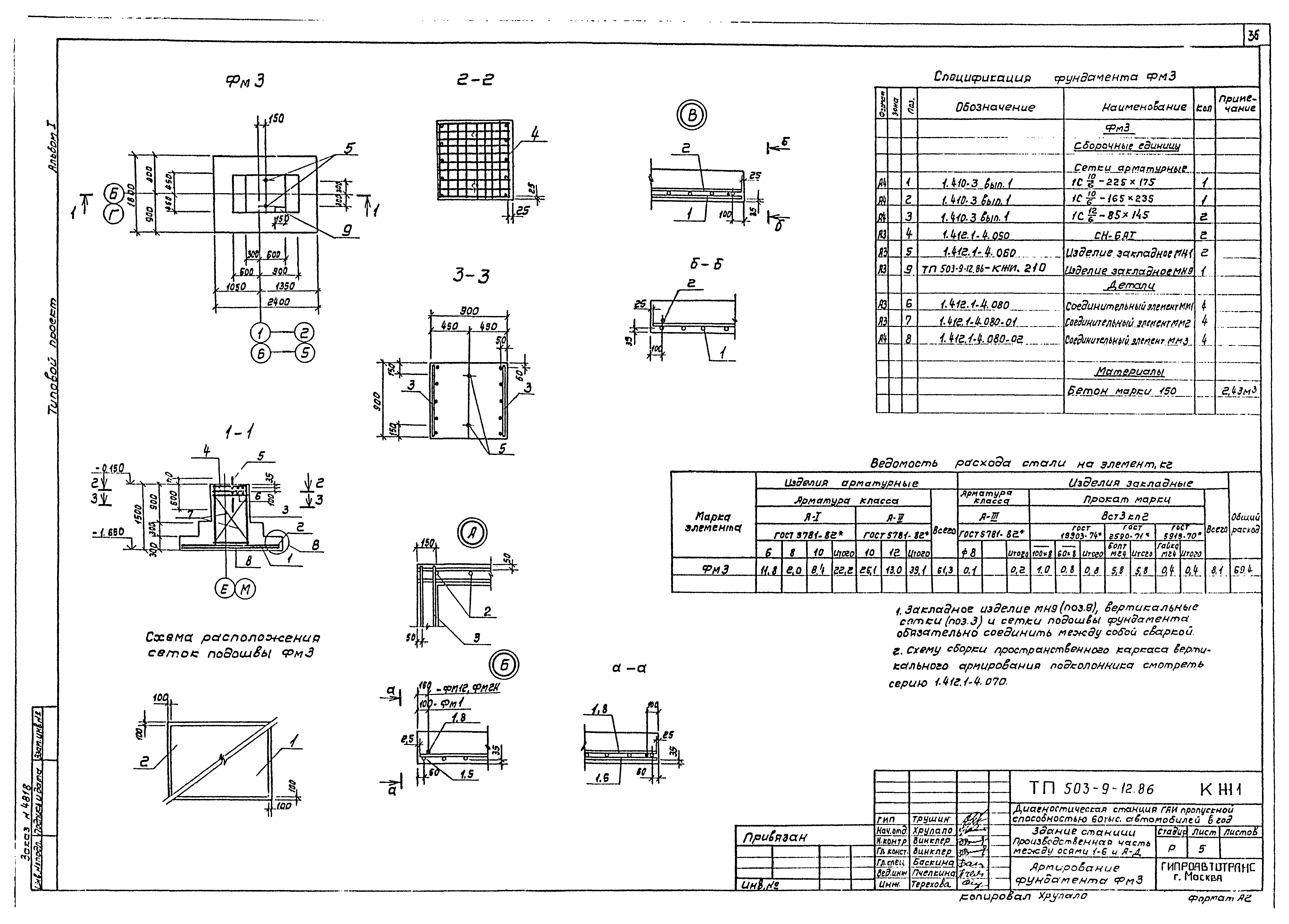 Типовой проект 503-9-12.86