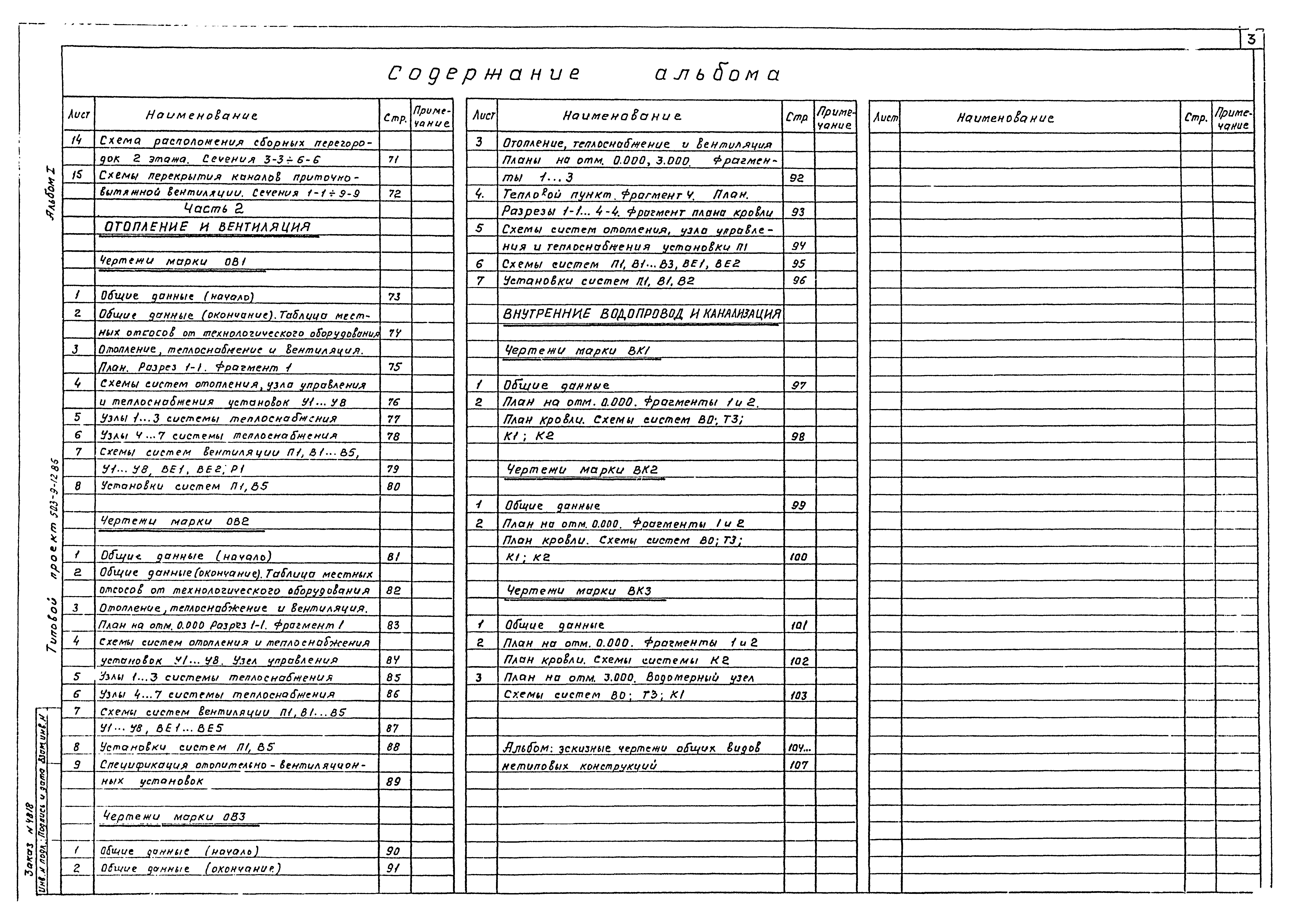 Типовой проект 503-9-12.86
