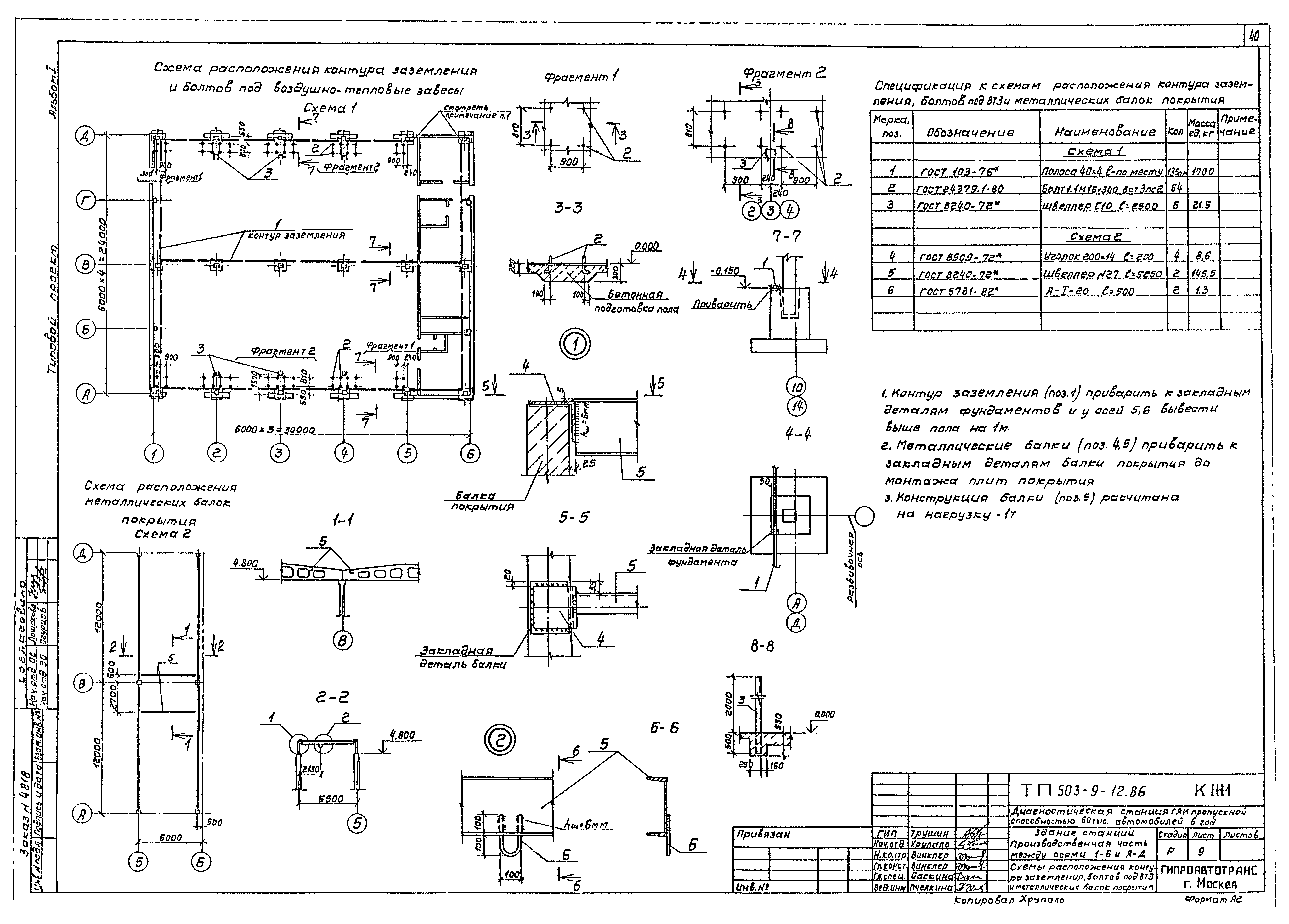 Типовой проект 503-9-12.86
