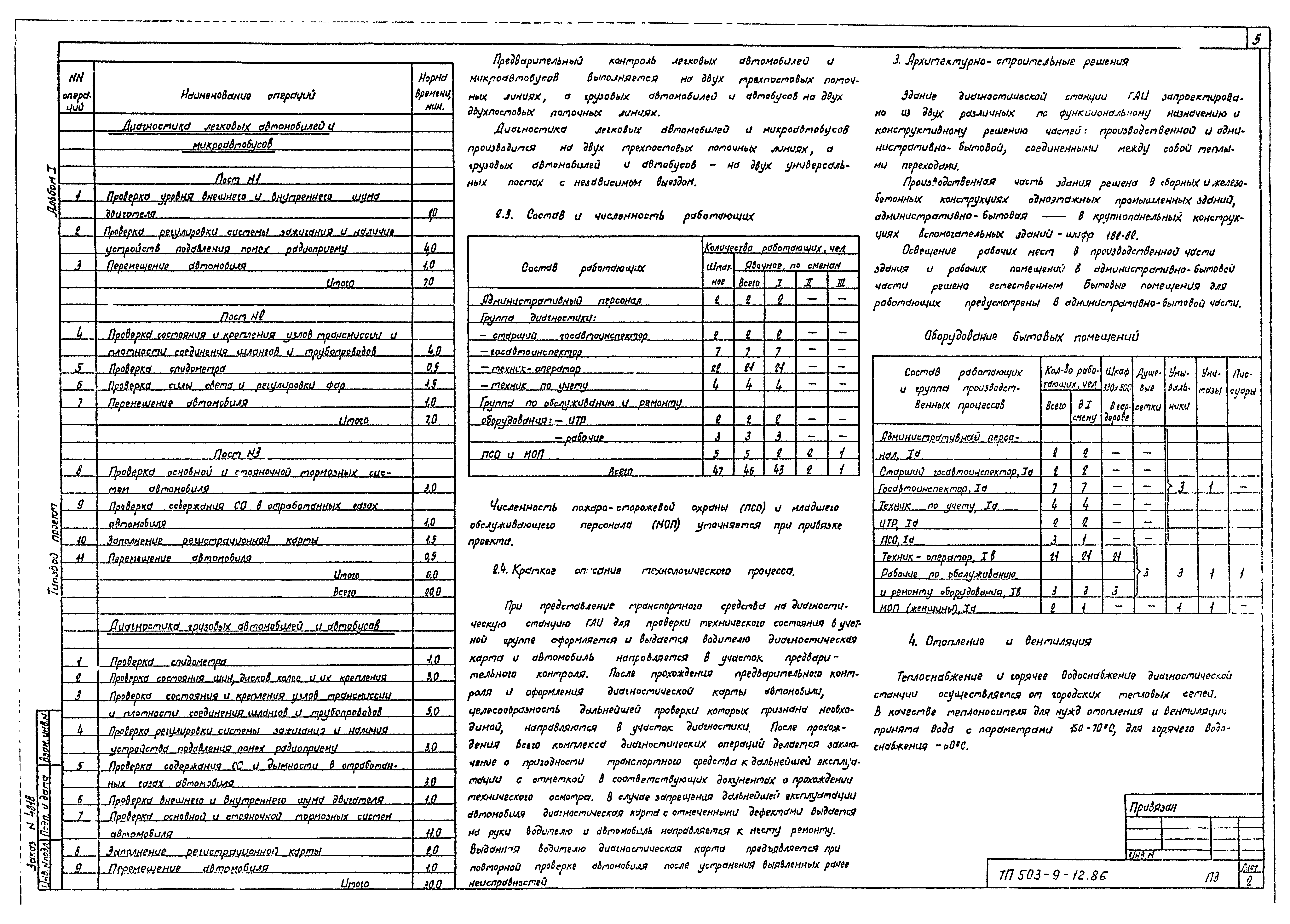 Типовой проект 503-9-12.86