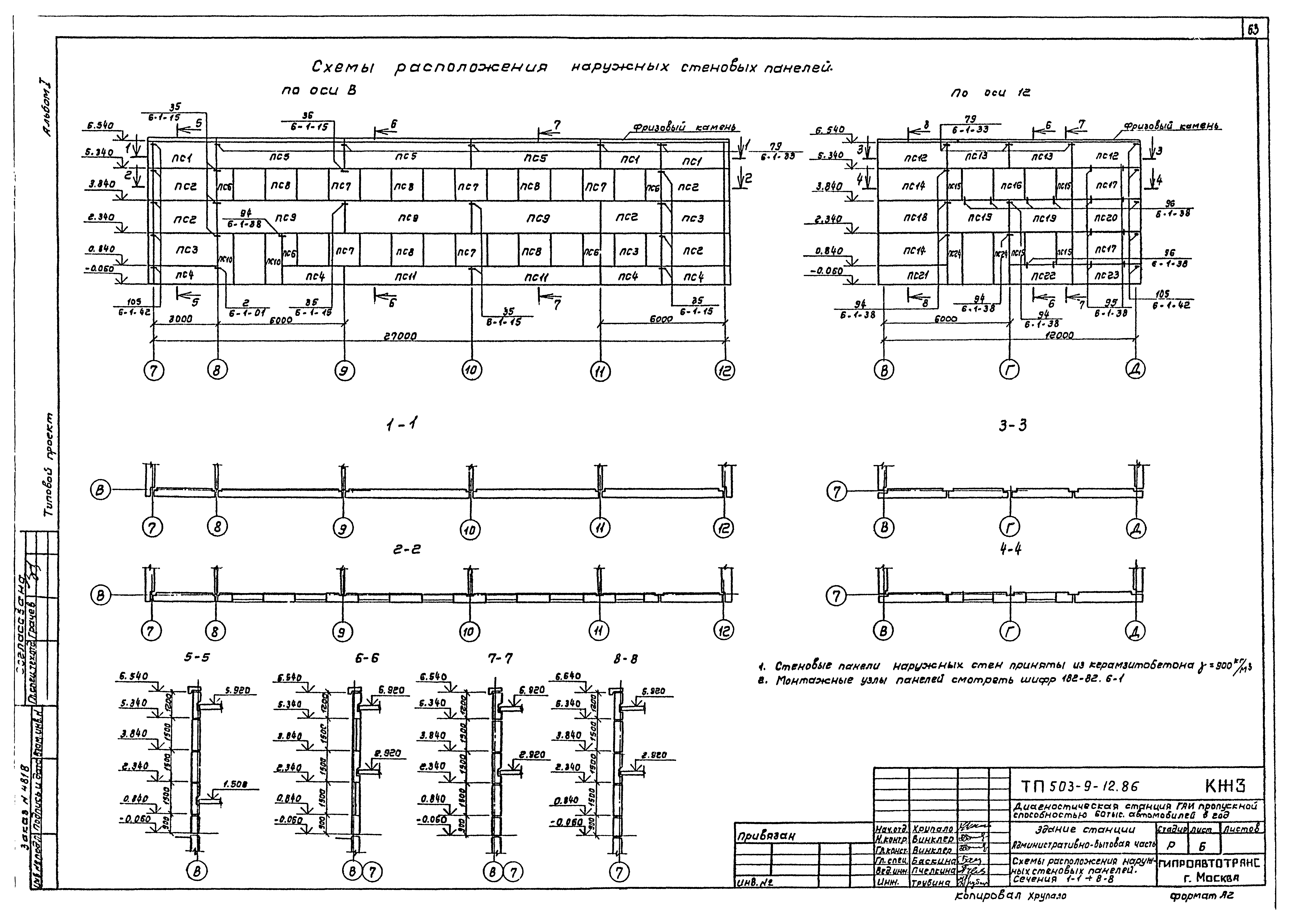 Типовой проект 503-9-12.86