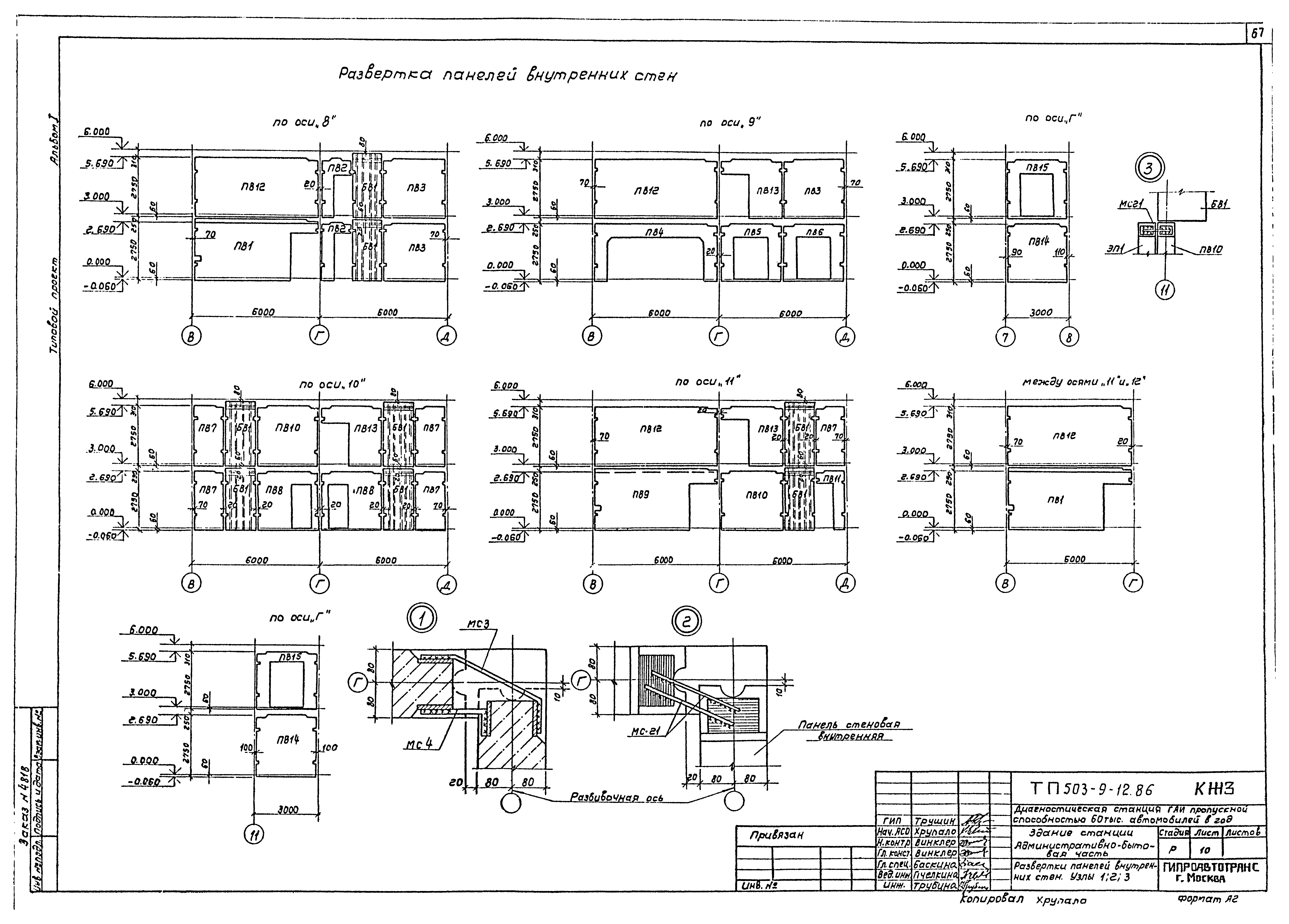Типовой проект 503-9-12.86