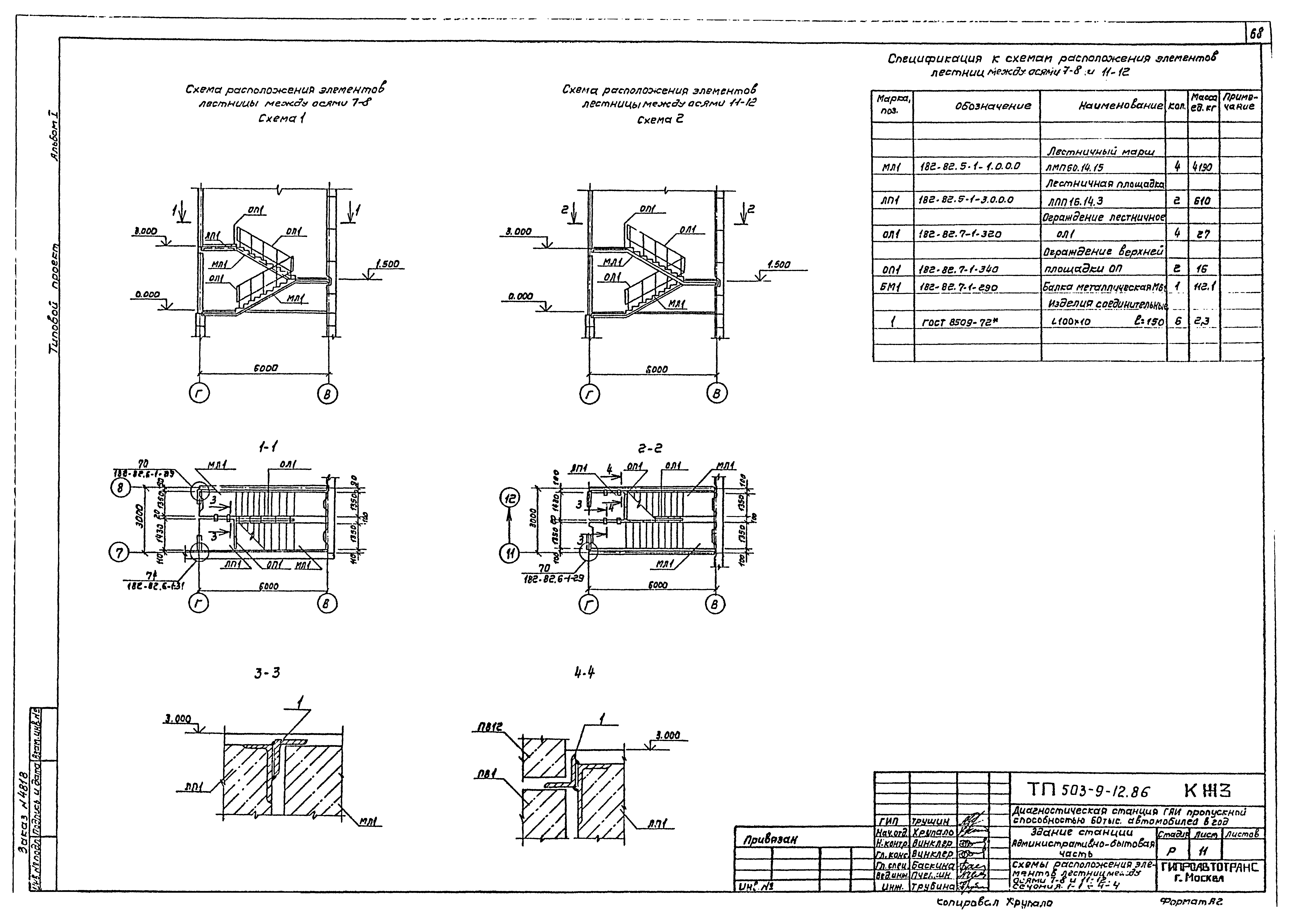 Типовой проект 503-9-12.86