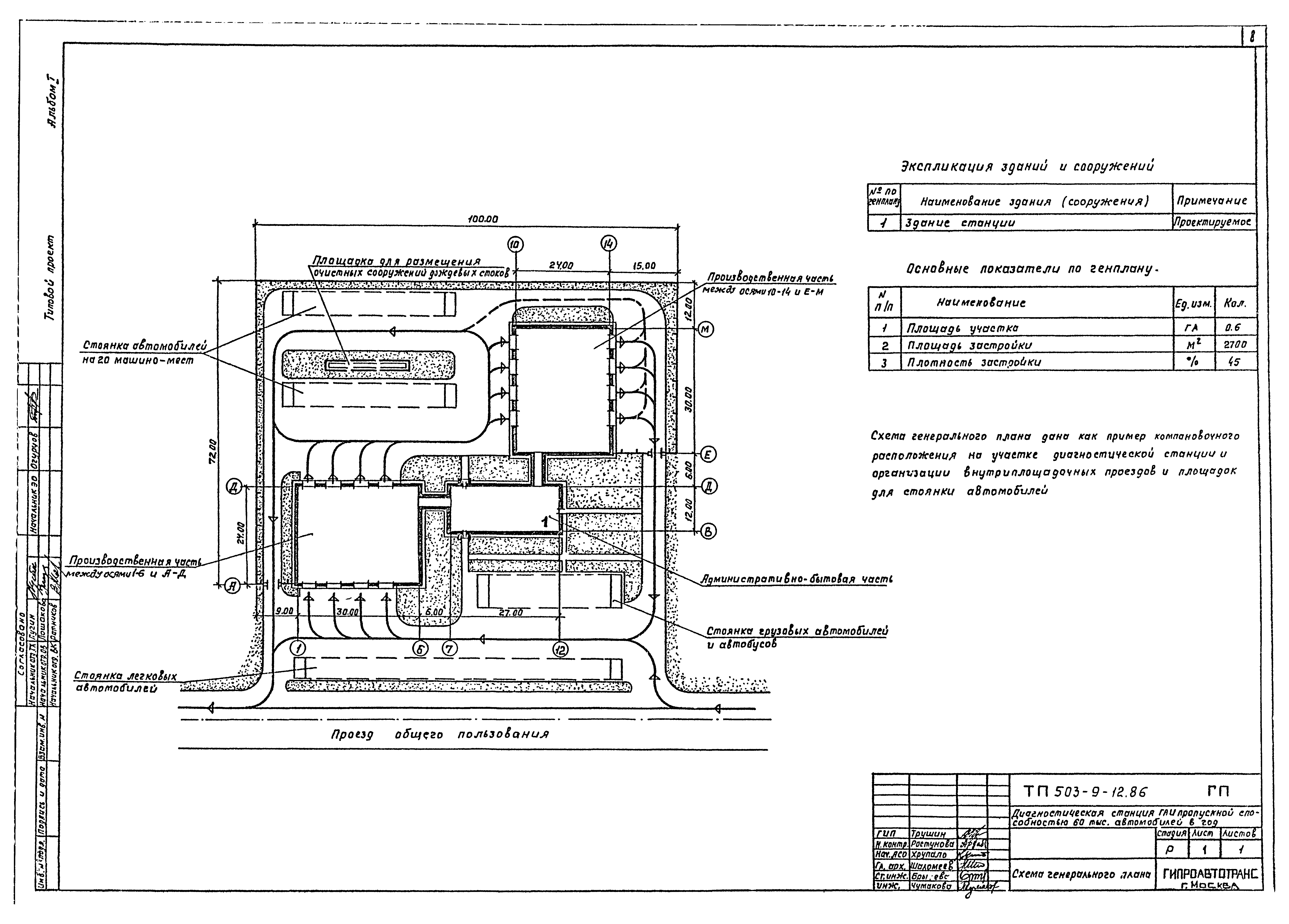 Типовой проект 503-9-12.86