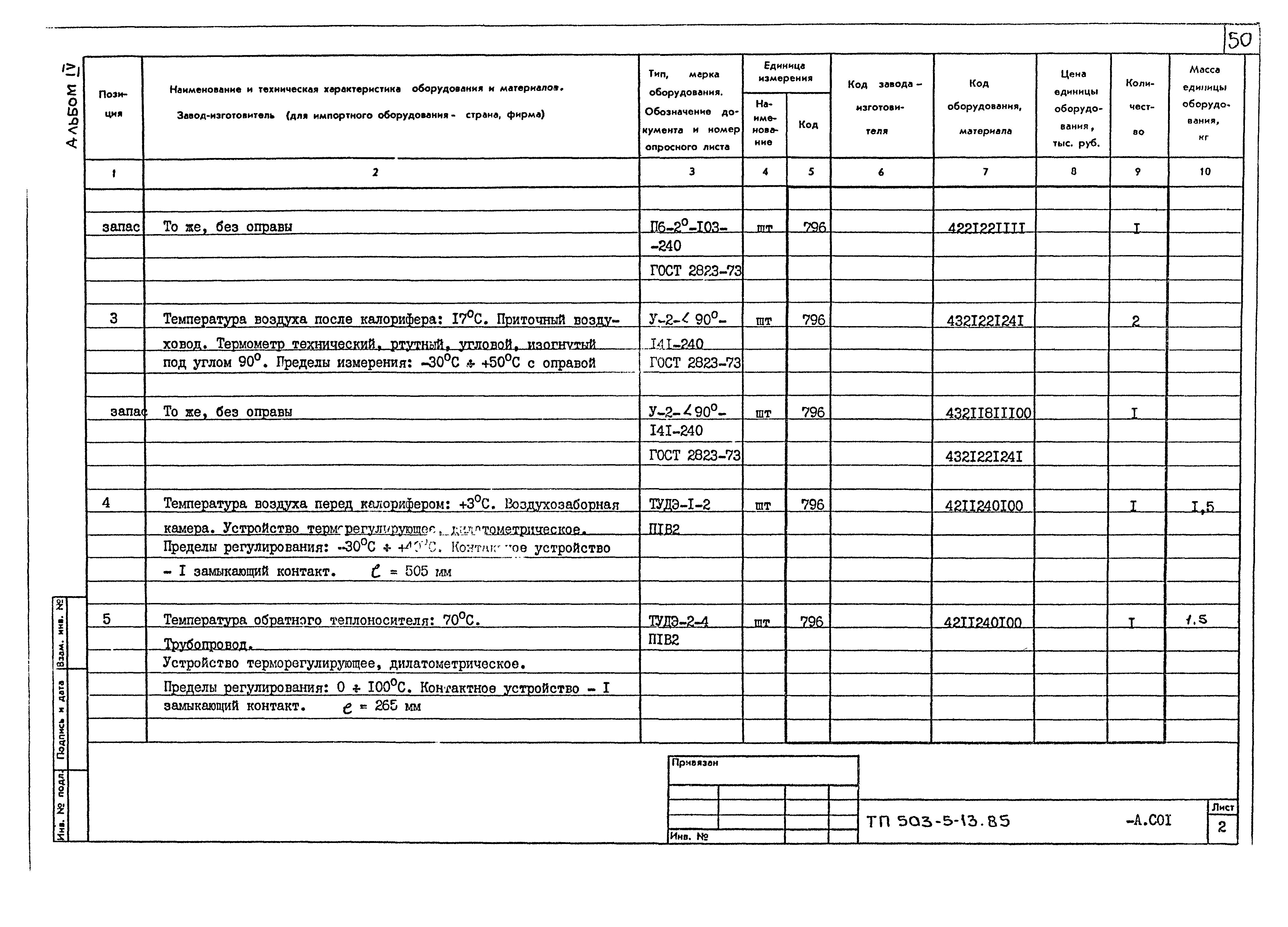 Типовой проект 503-5-13.85