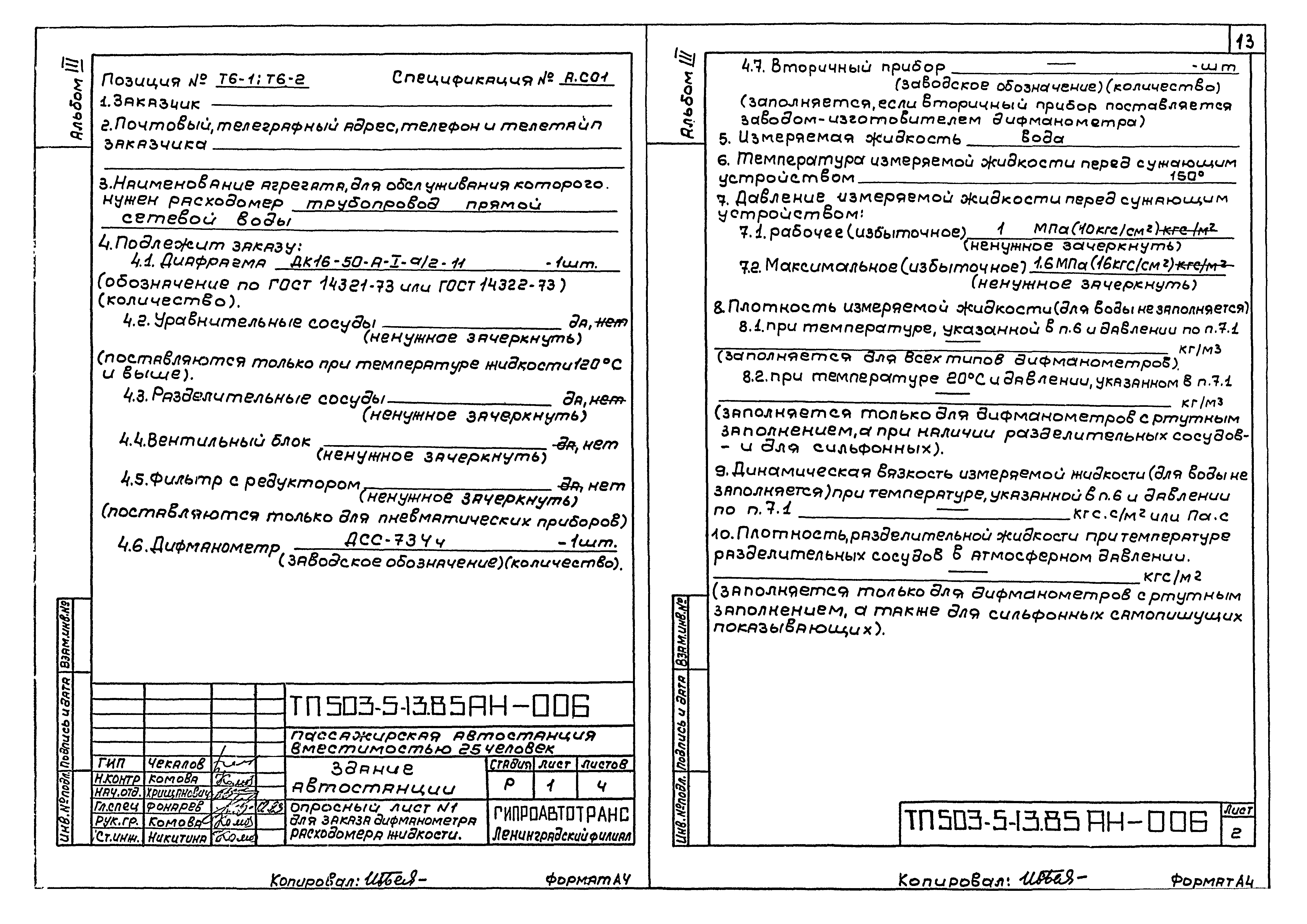 Типовой проект 503-5-13.85
