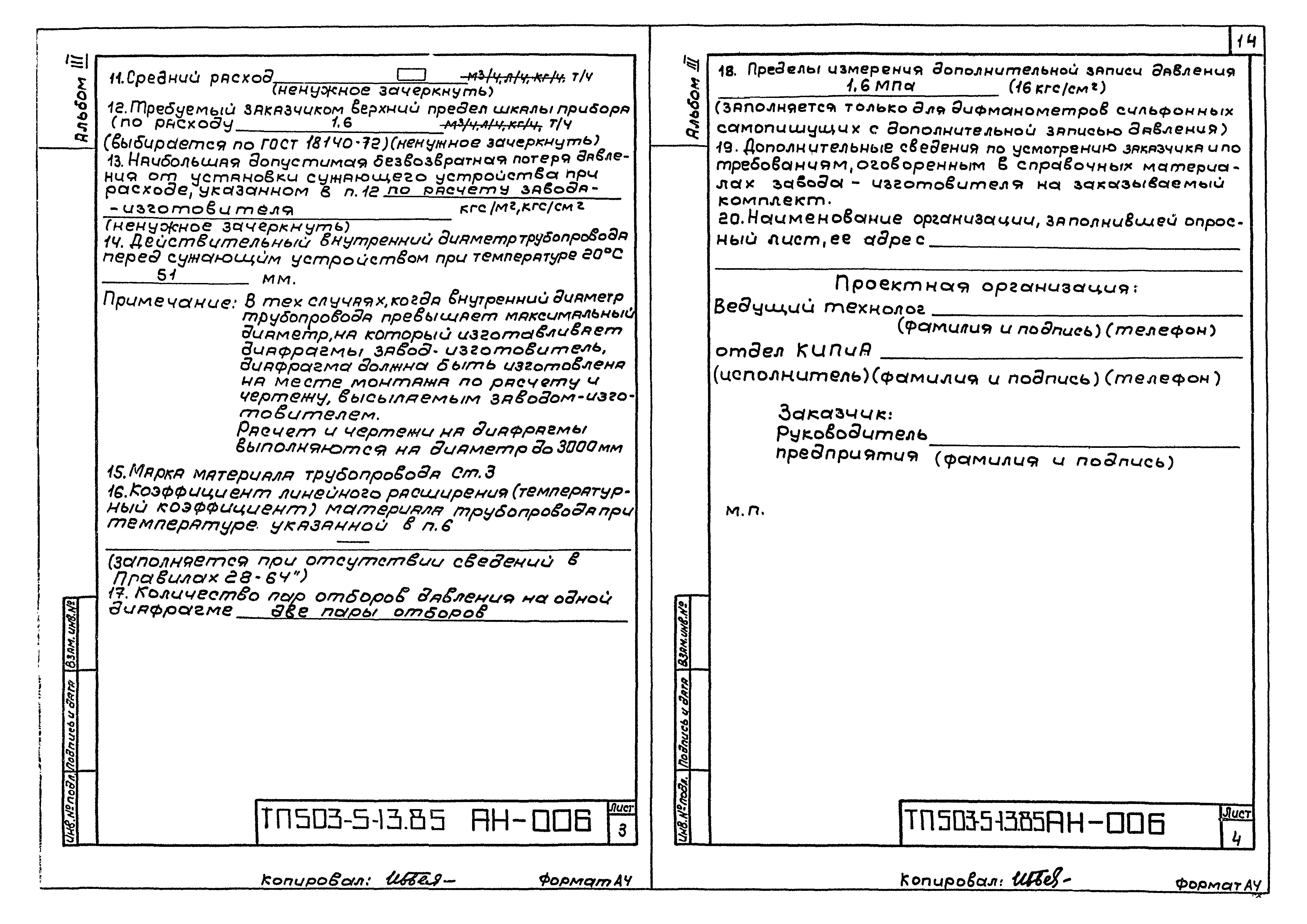 Типовой проект 503-5-13.85