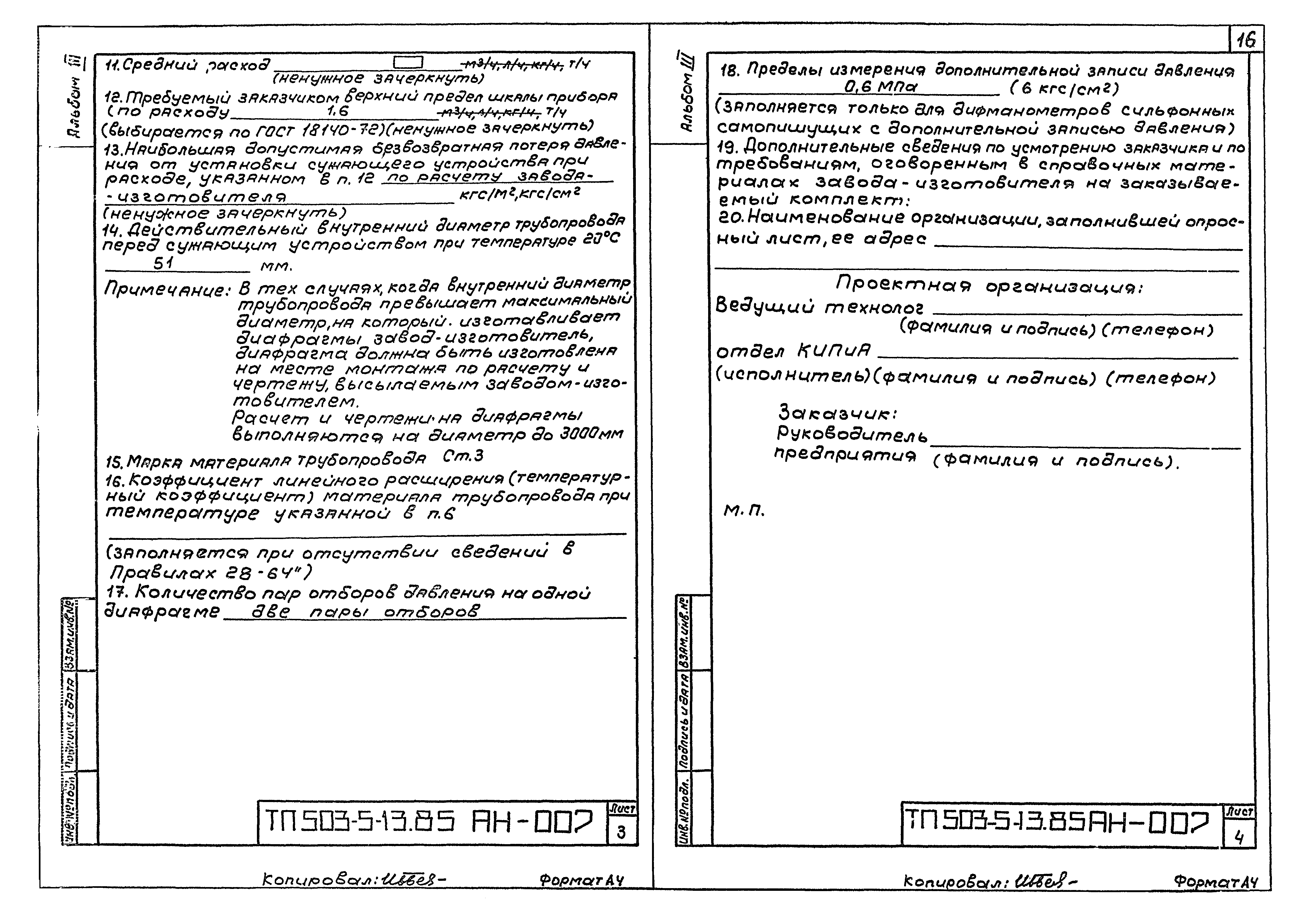 Типовой проект 503-5-13.85