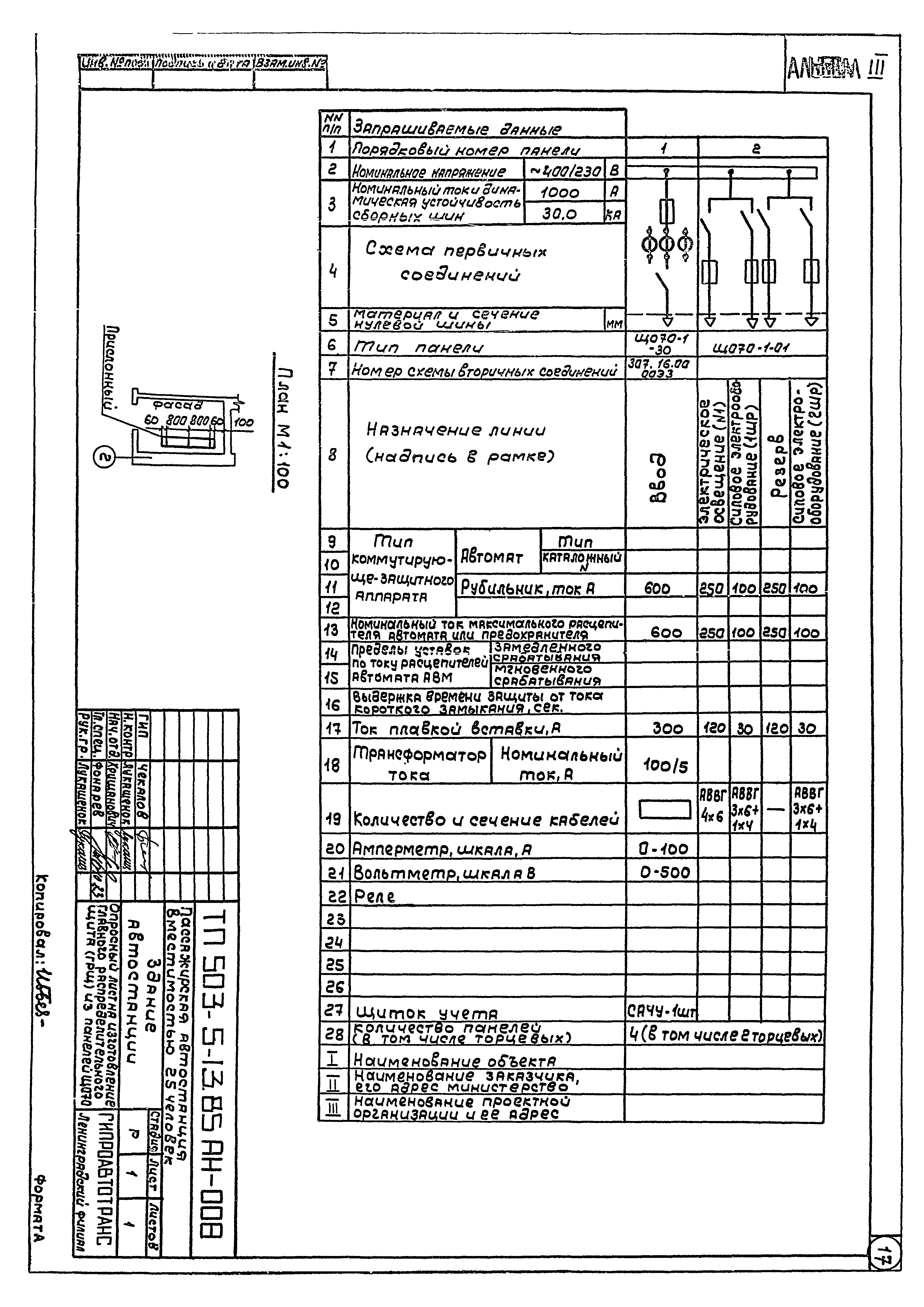 Типовой проект 503-5-13.85