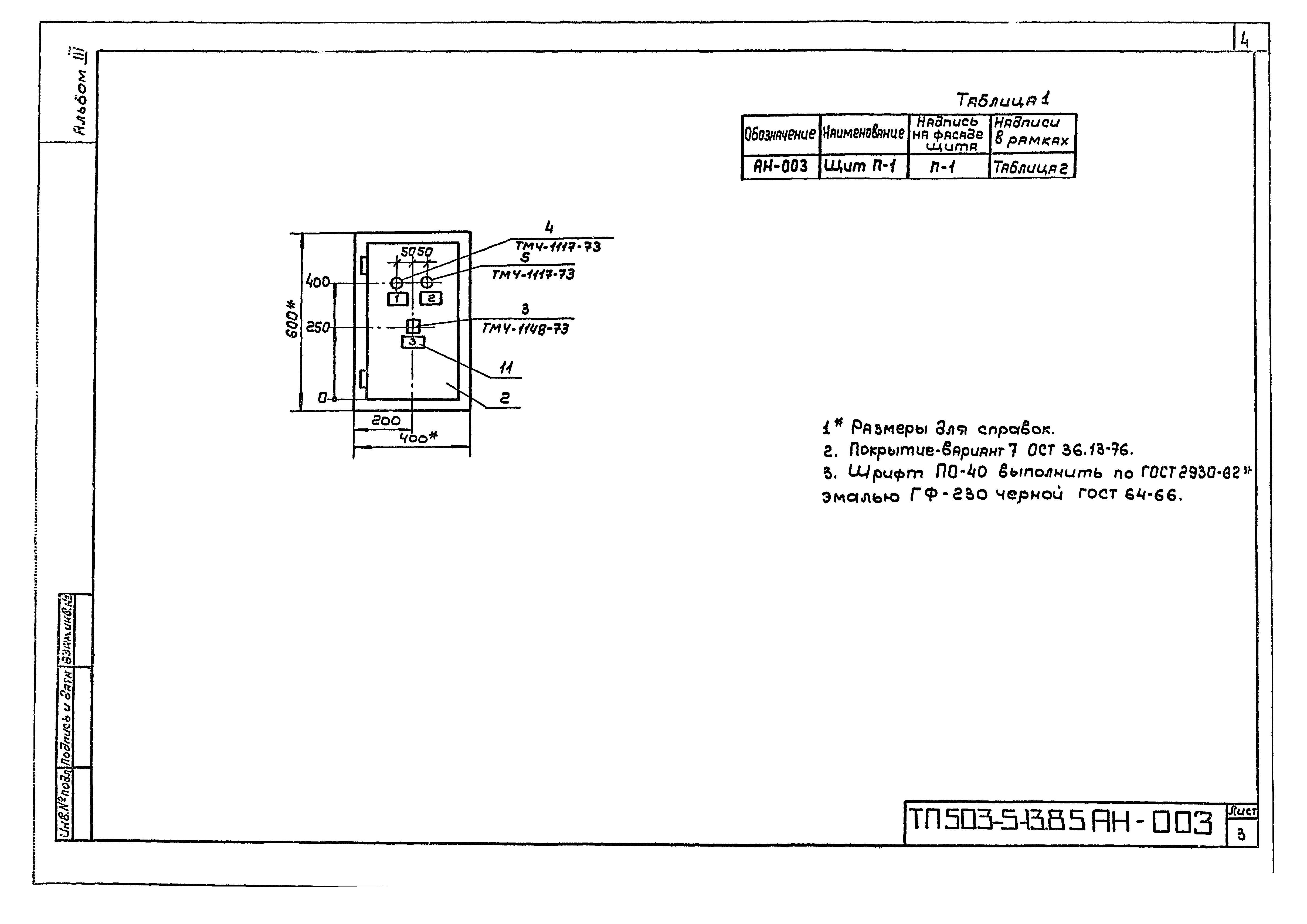 Типовой проект 503-5-13.85