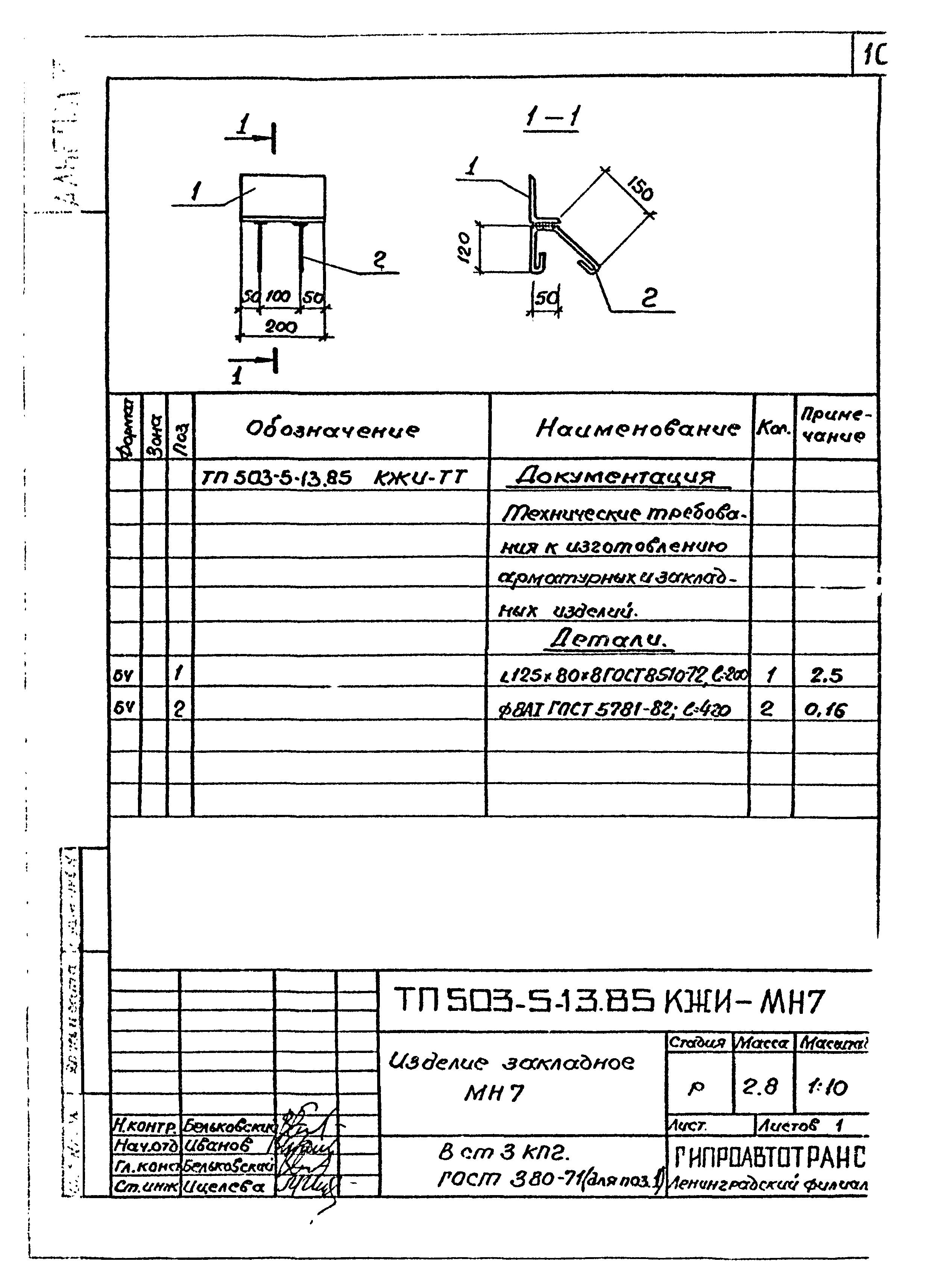 Типовой проект 503-5-13.85