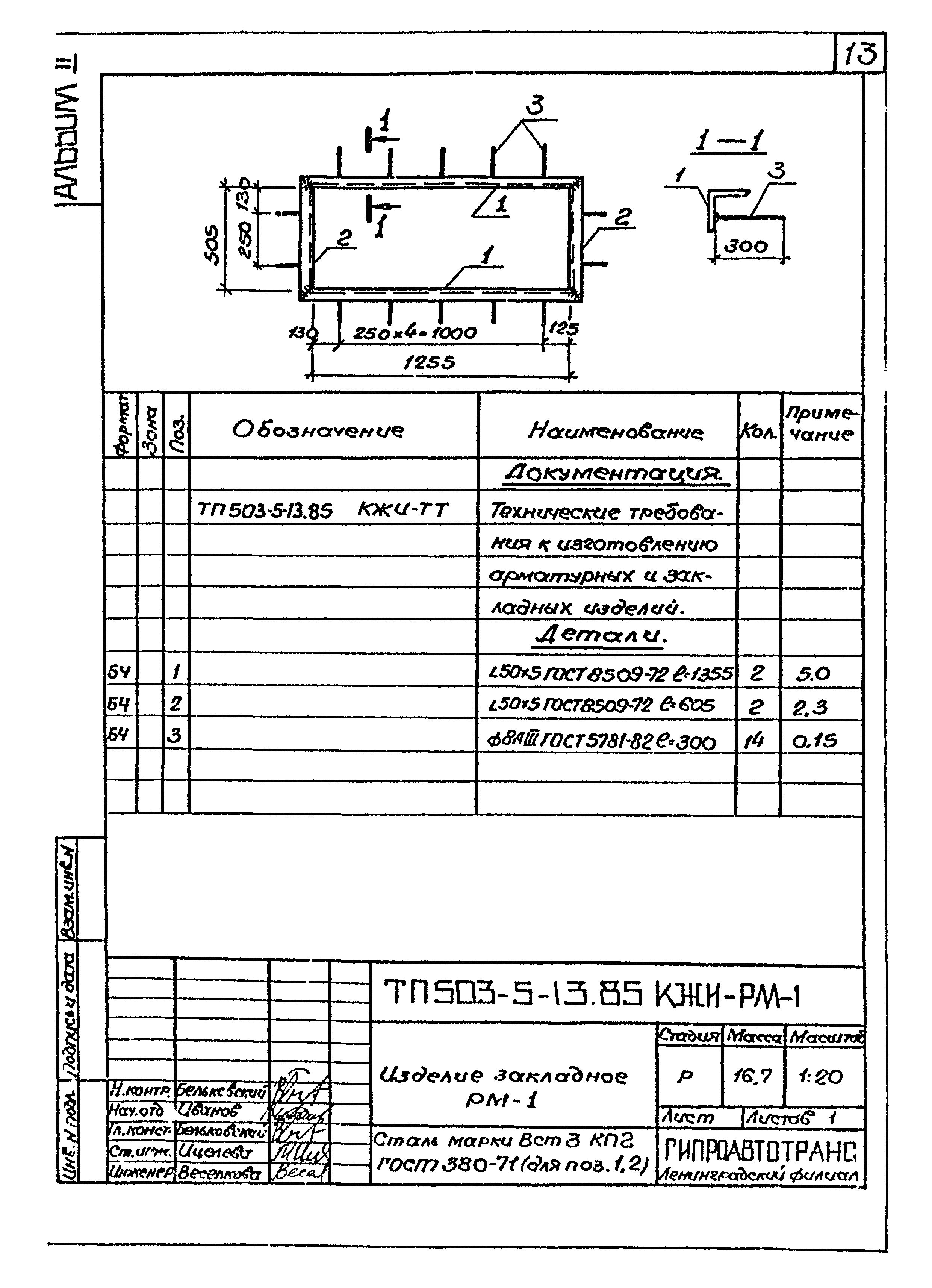 Типовой проект 503-5-13.85
