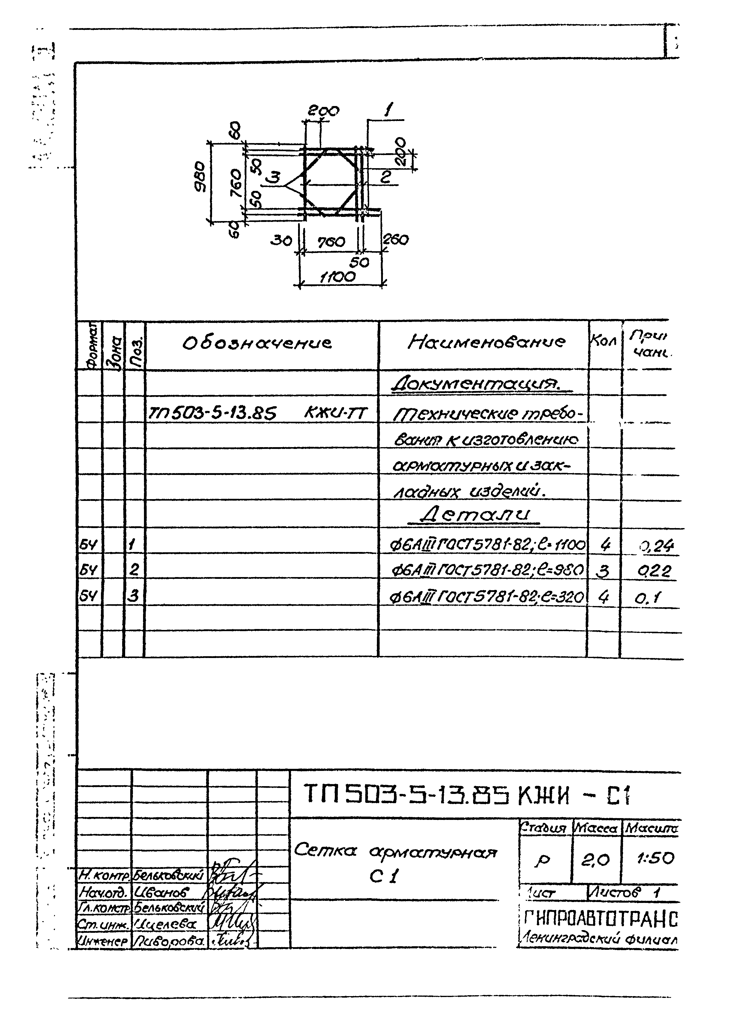 Типовой проект 503-5-13.85