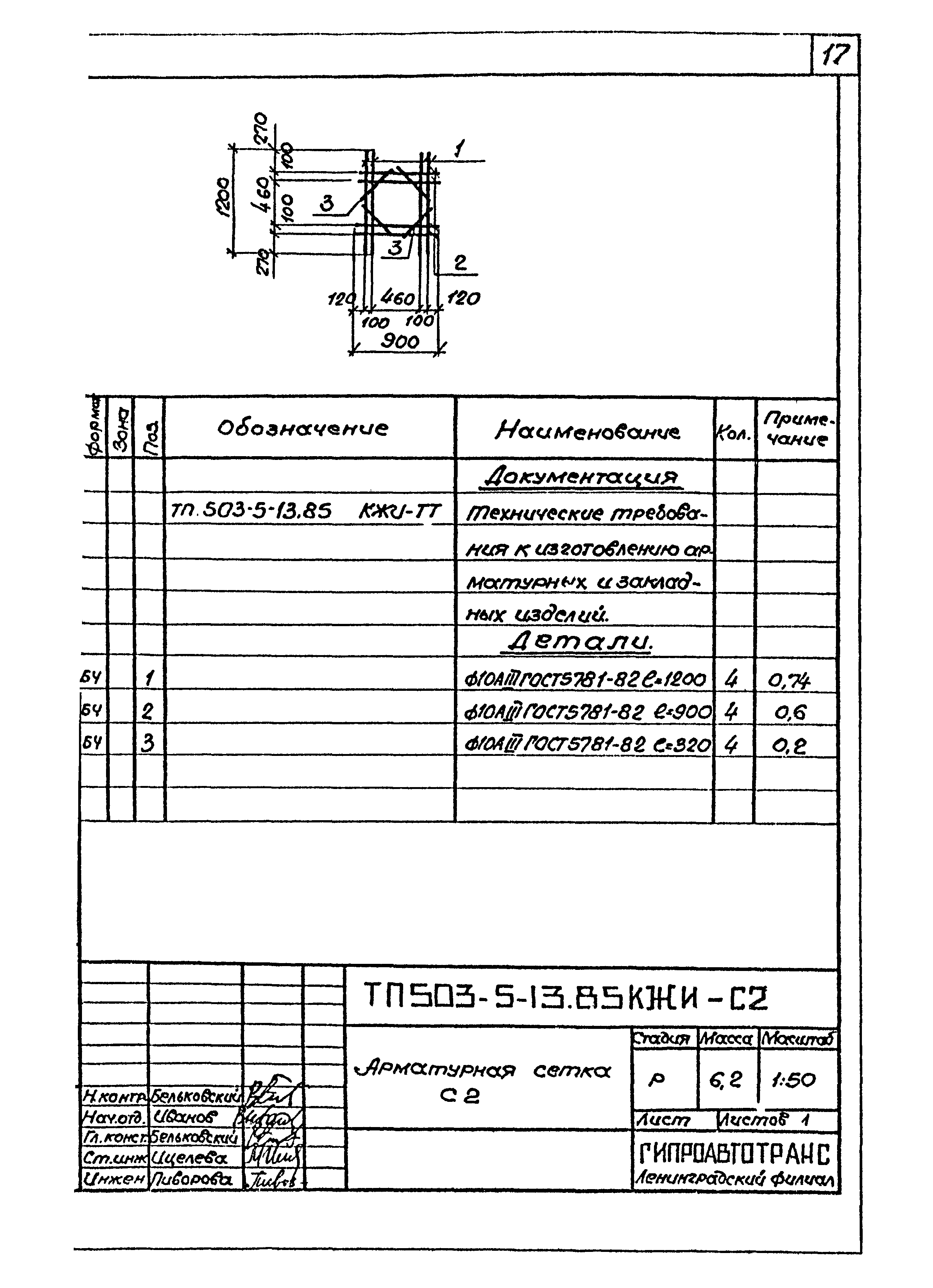 Типовой проект 503-5-13.85
