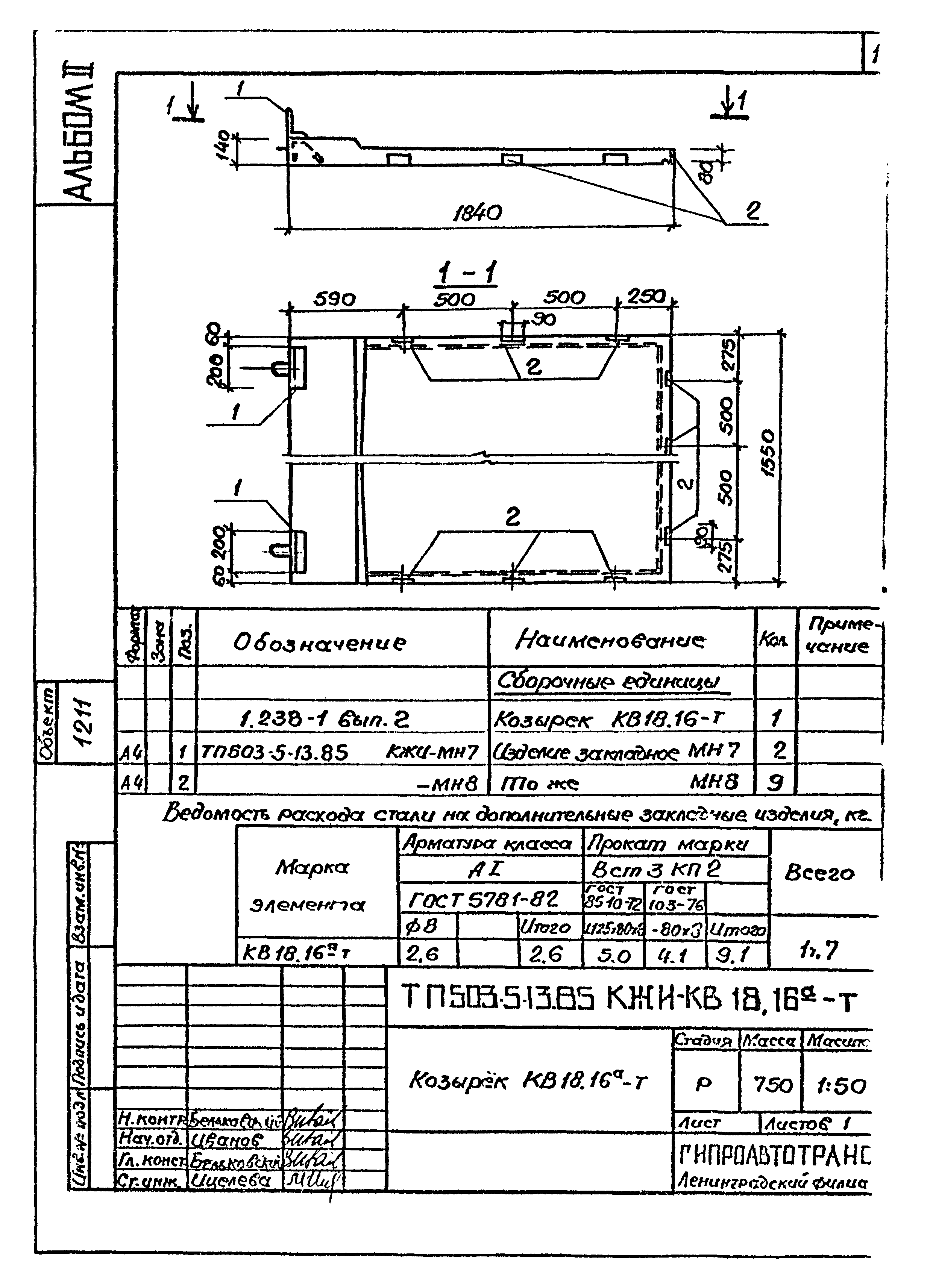 Типовой проект 503-5-13.85