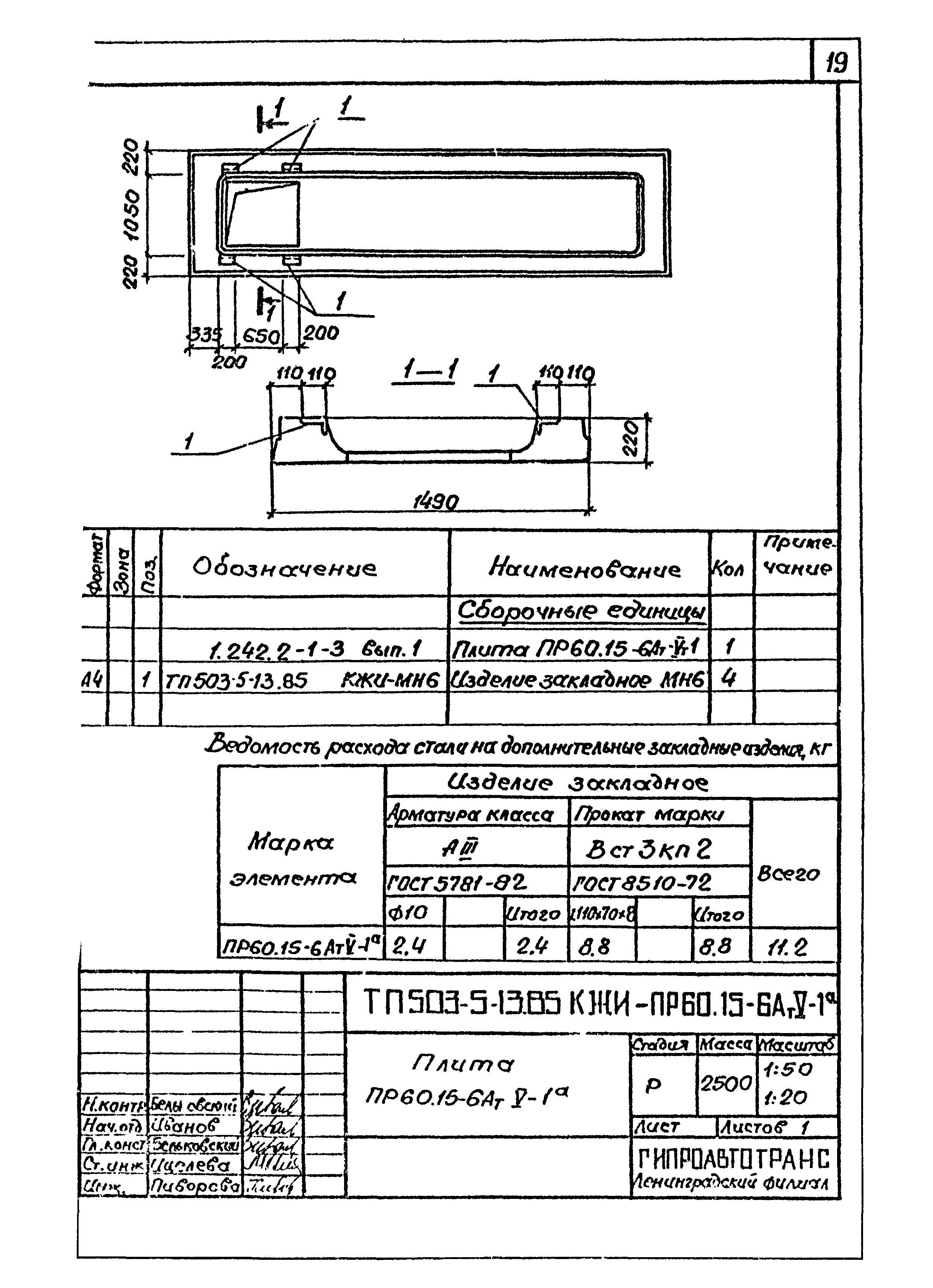 Типовой проект 503-5-13.85