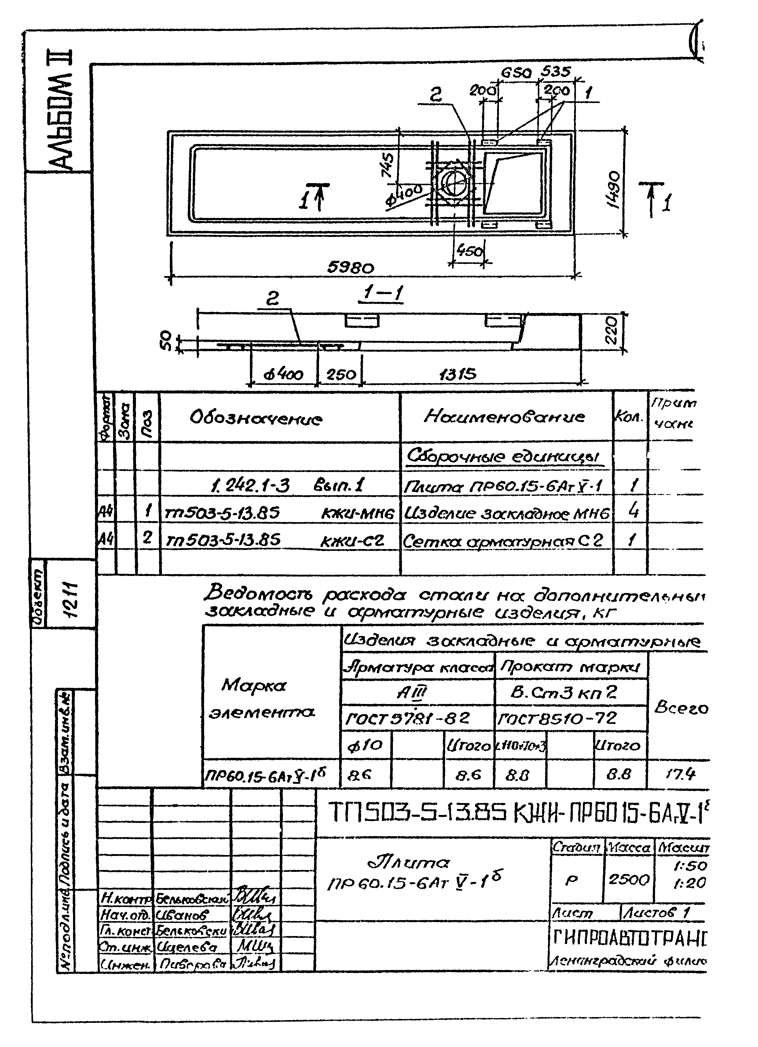 Типовой проект 503-5-13.85