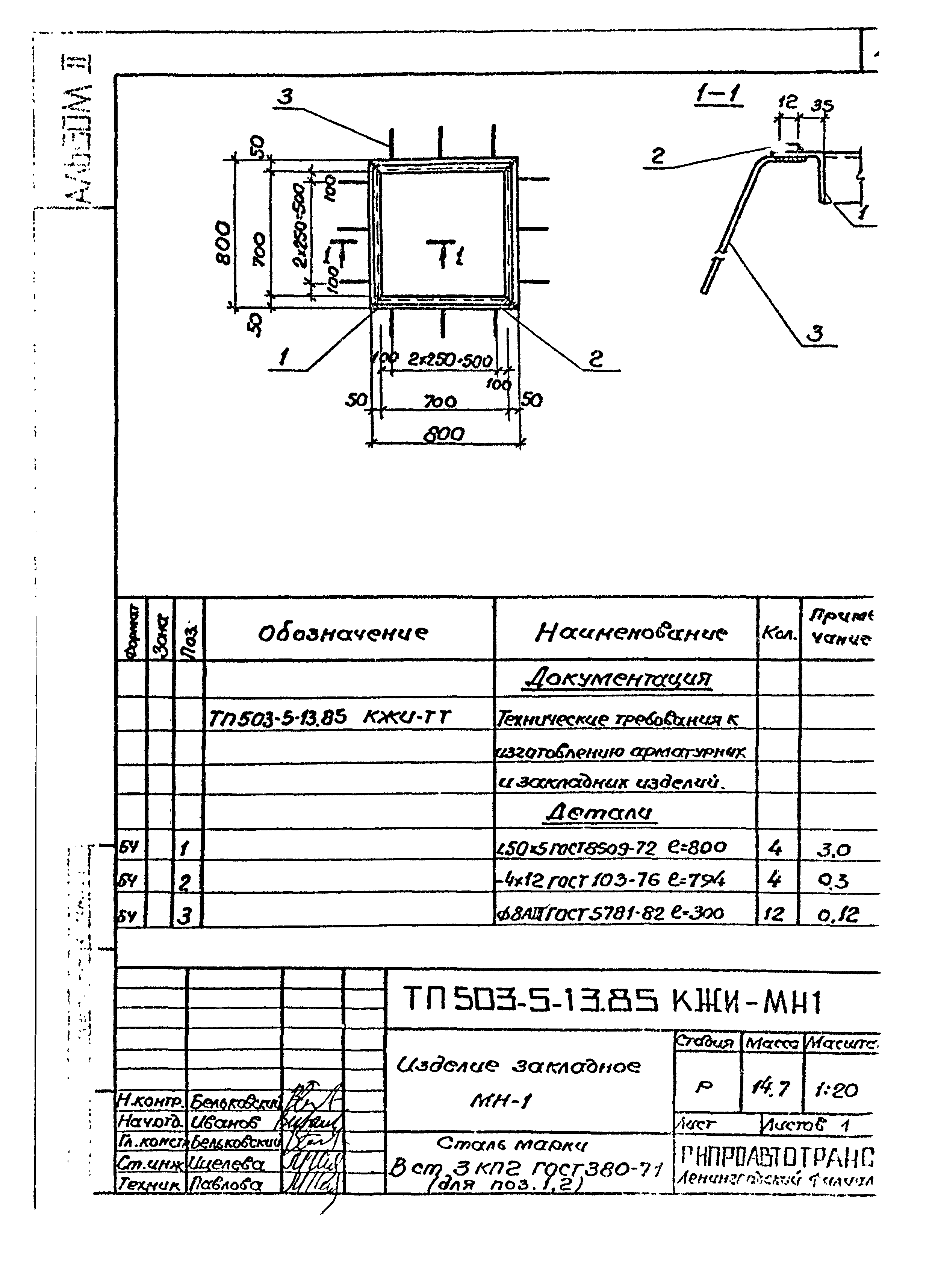 Типовой проект 503-5-13.85