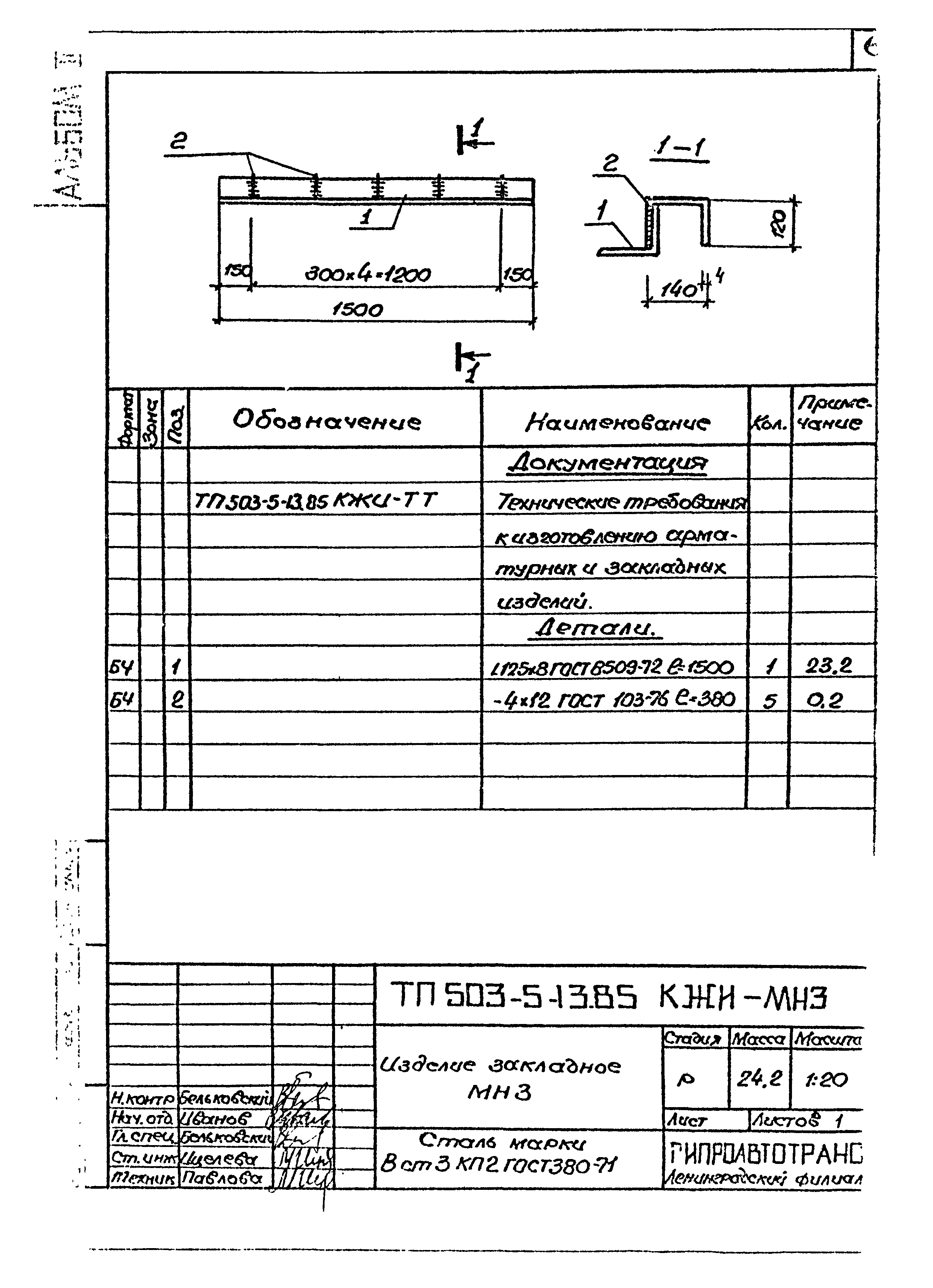 Типовой проект 503-5-13.85