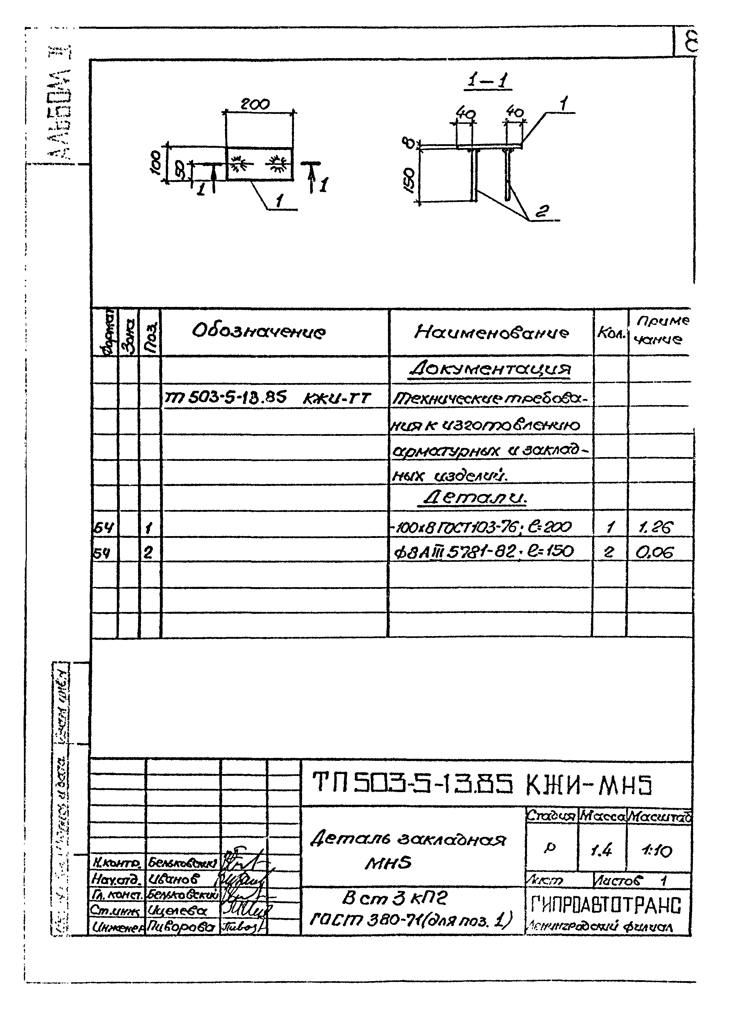 Типовой проект 503-5-13.85