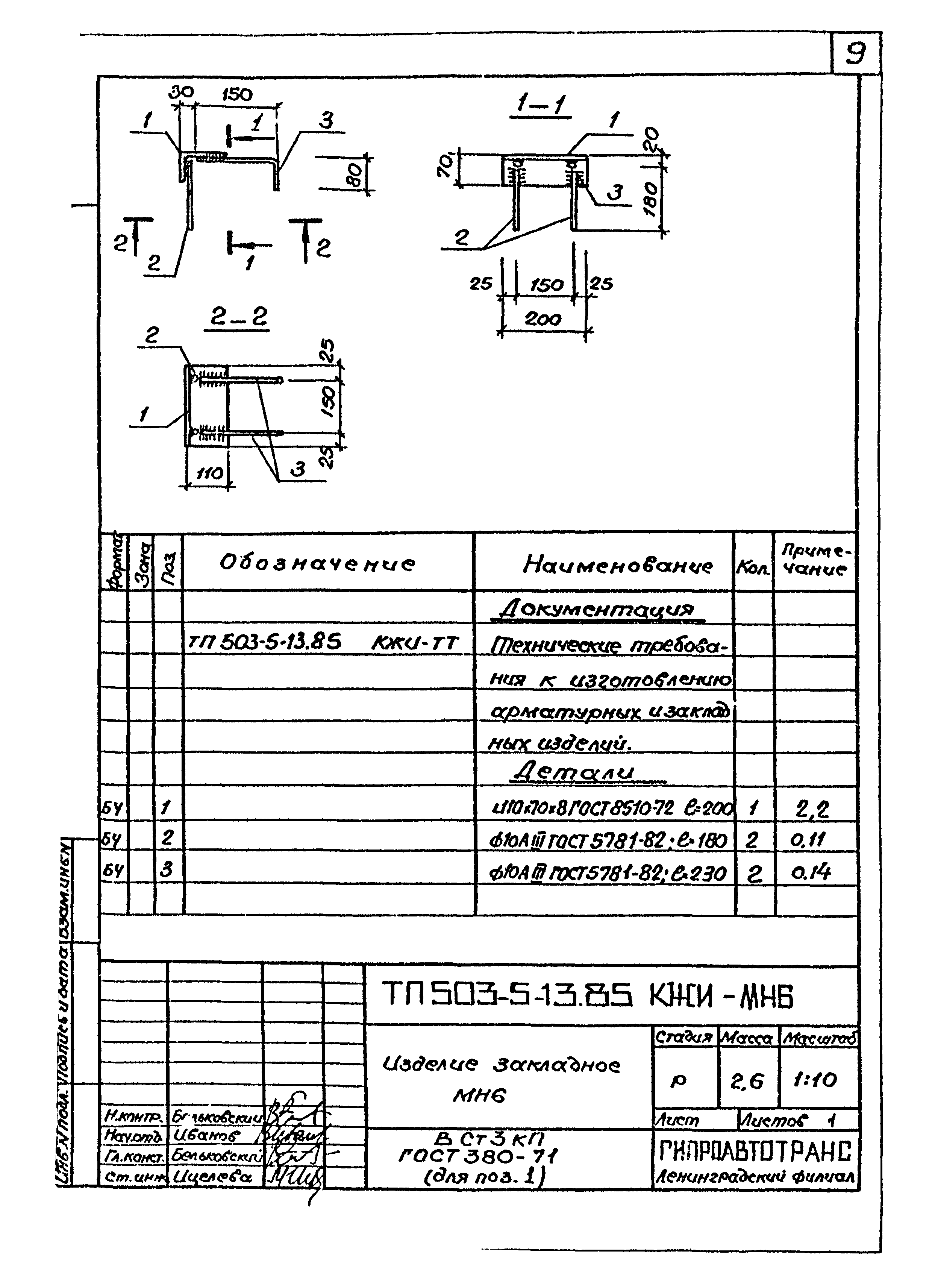 Типовой проект 503-5-13.85