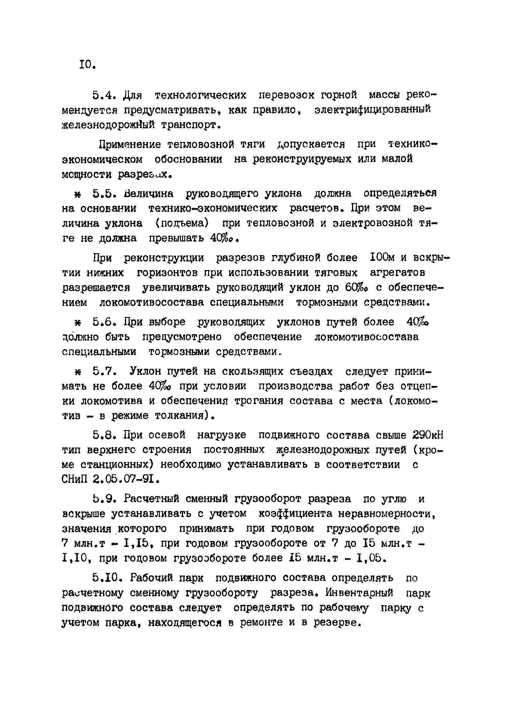 ВНТП 2-92