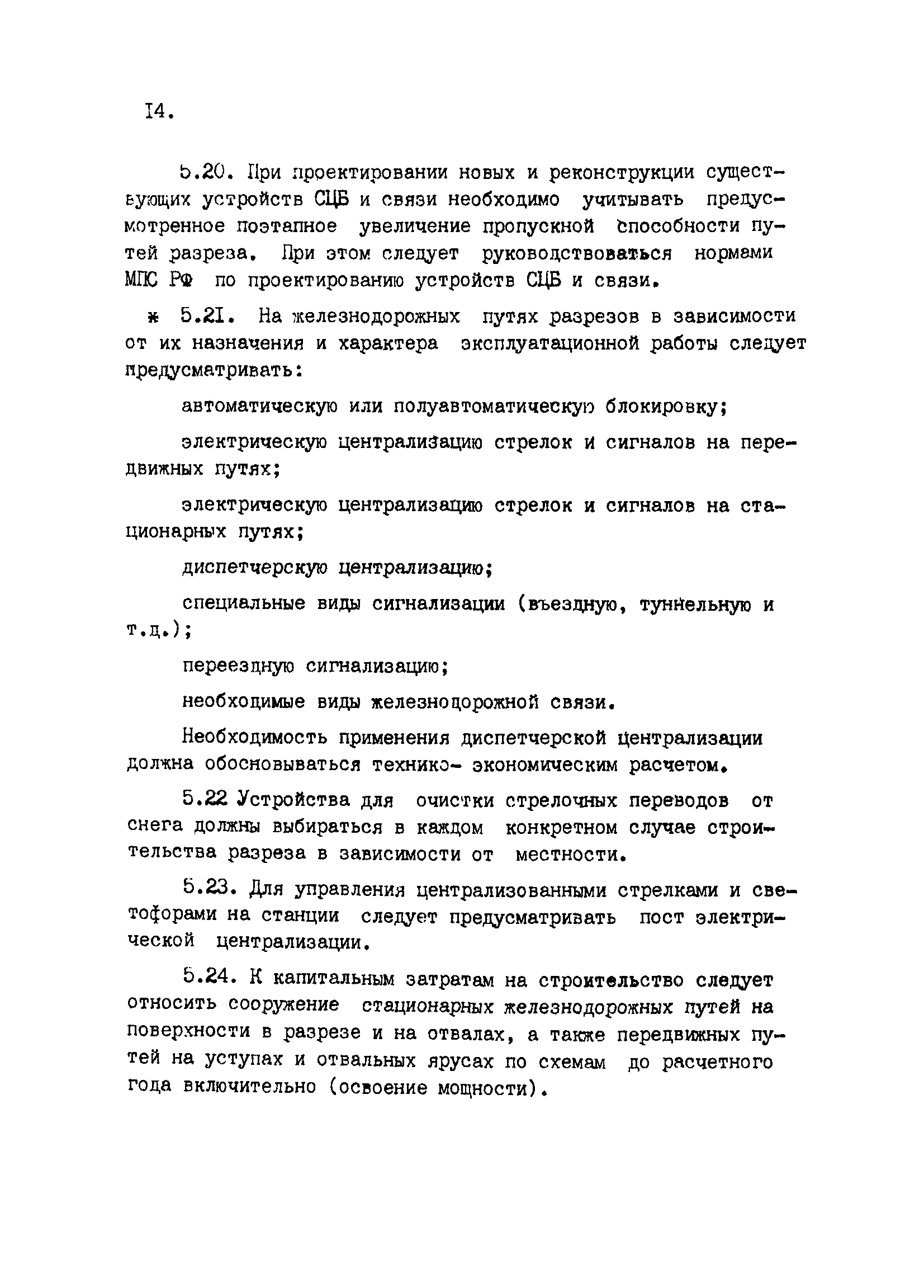 ВНТП 2-92