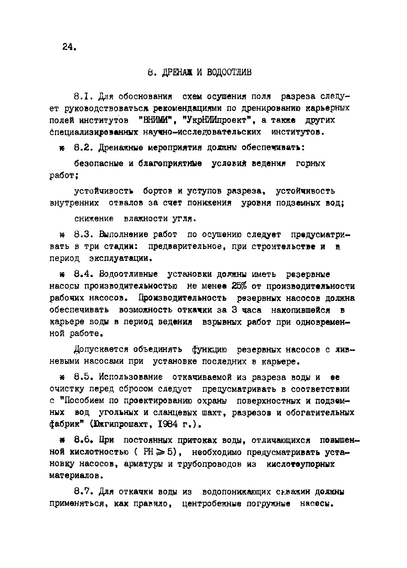 ВНТП 2-92