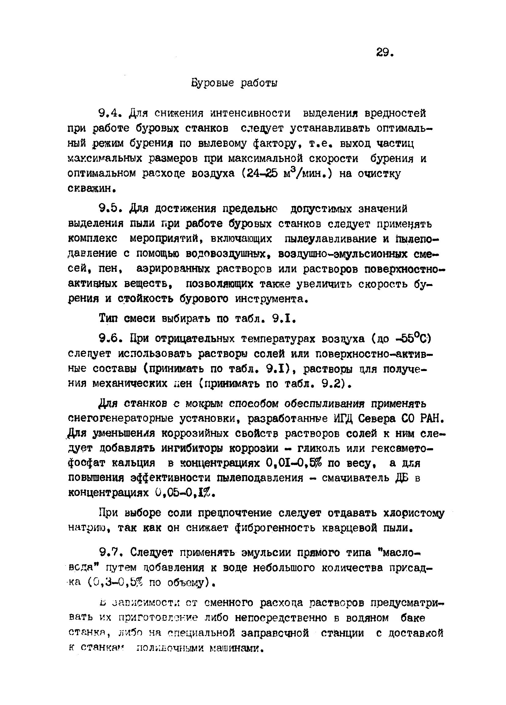 ВНТП 2-92