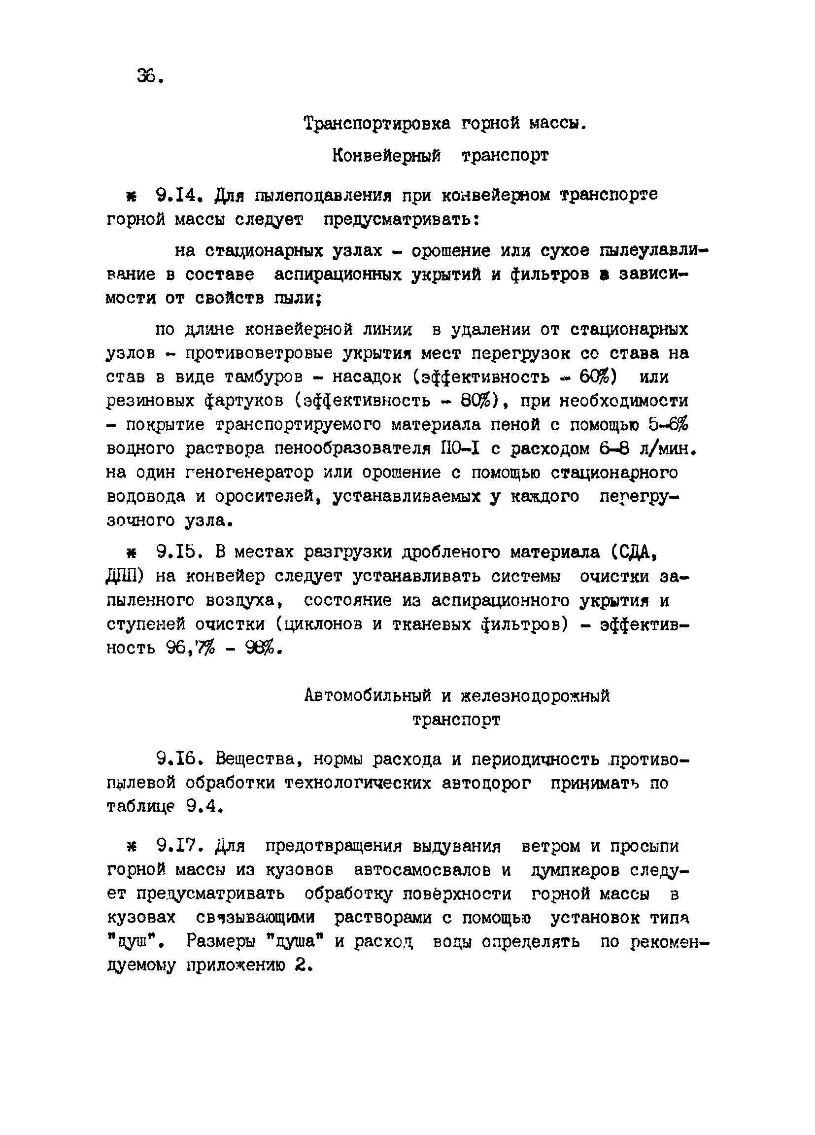 ВНТП 2-92